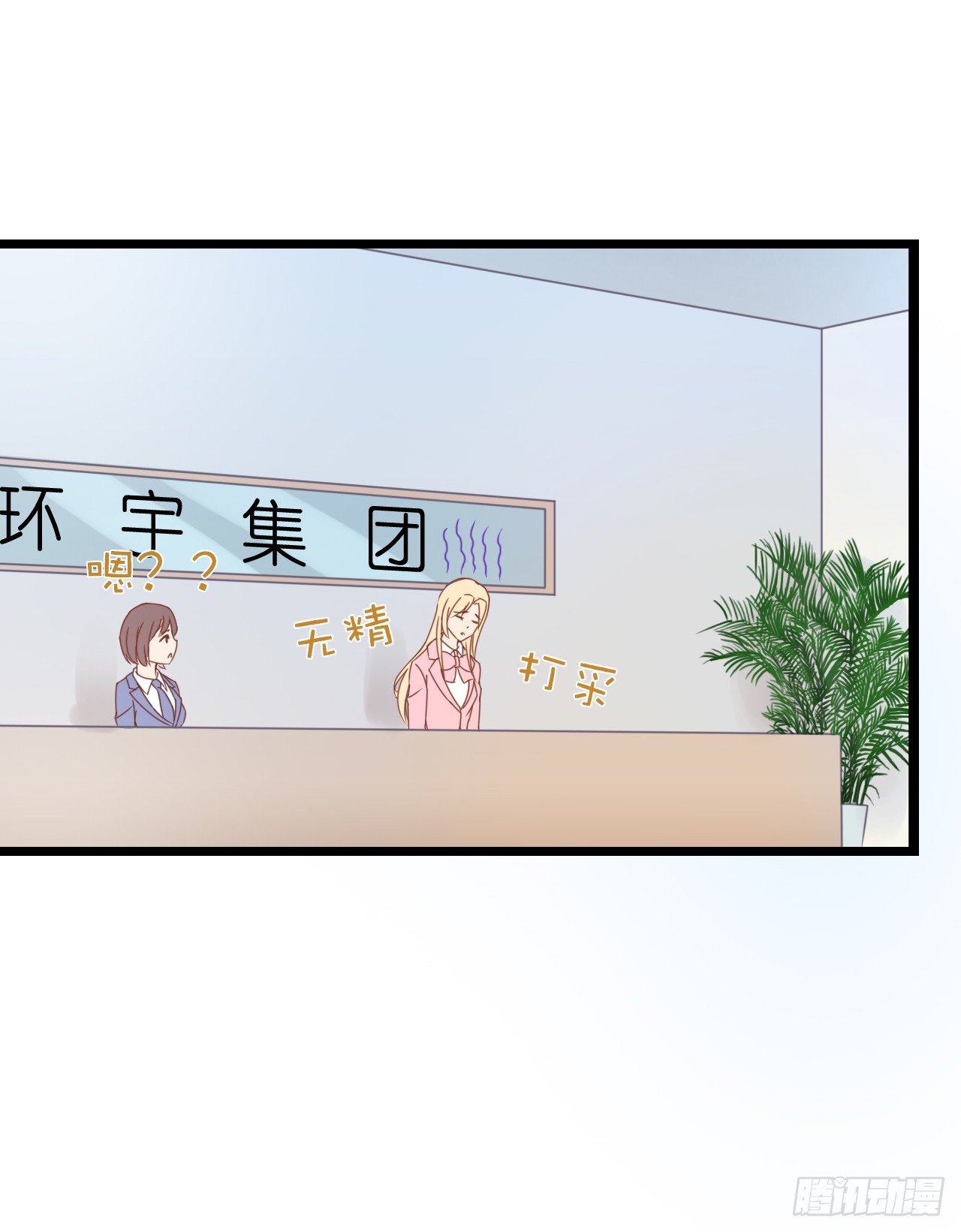《我要霸占你的吻》说好的霸道总裁竟然是个gay! 第35页