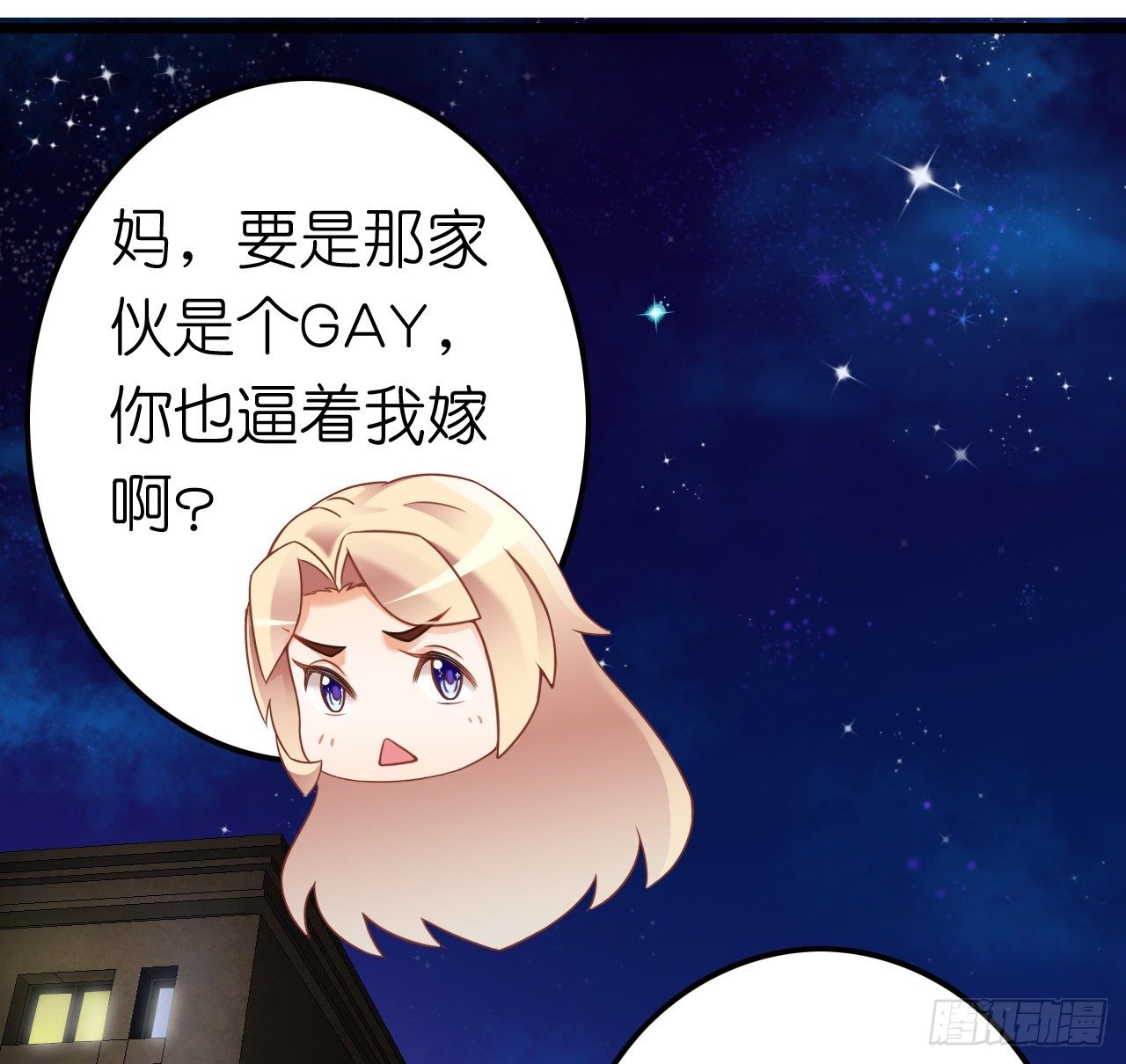 《我要霸占你的吻》说好的霸道总裁竟然是个gay! 第3页