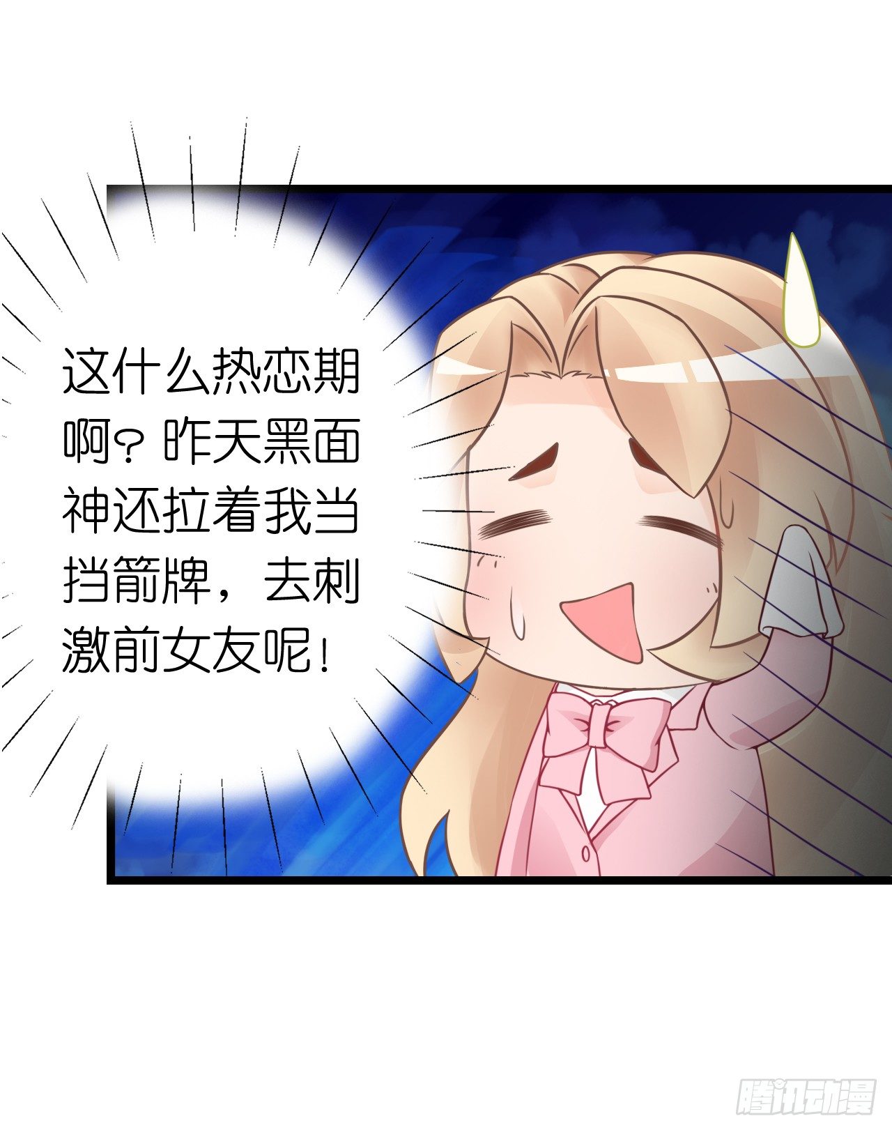 《我要霸占你的吻》说好的霸道总裁竟然是个gay! 第41页