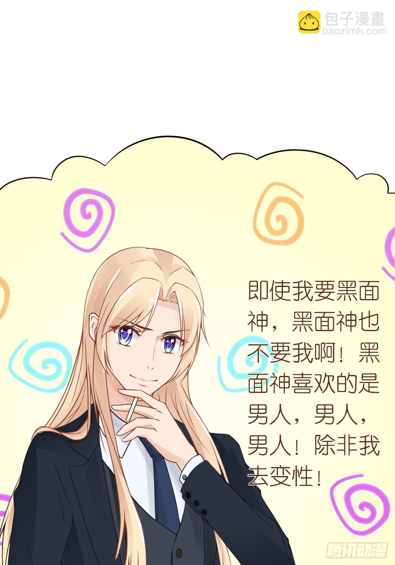 《我要霸占你的吻》说好的霸道总裁竟然是个gay! 第48页