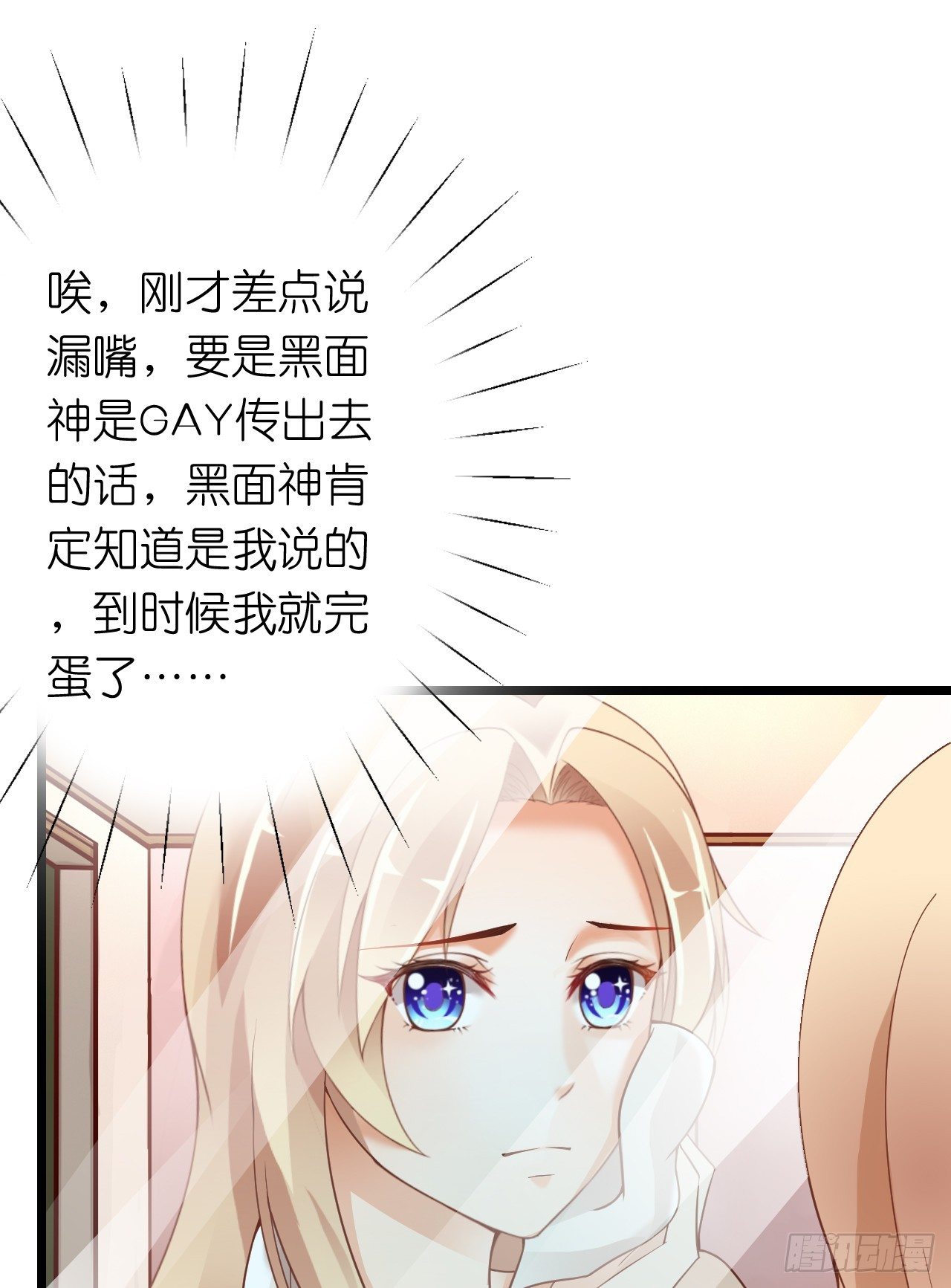 《我要霸占你的吻》说好的霸道总裁竟然是个gay! 第9页