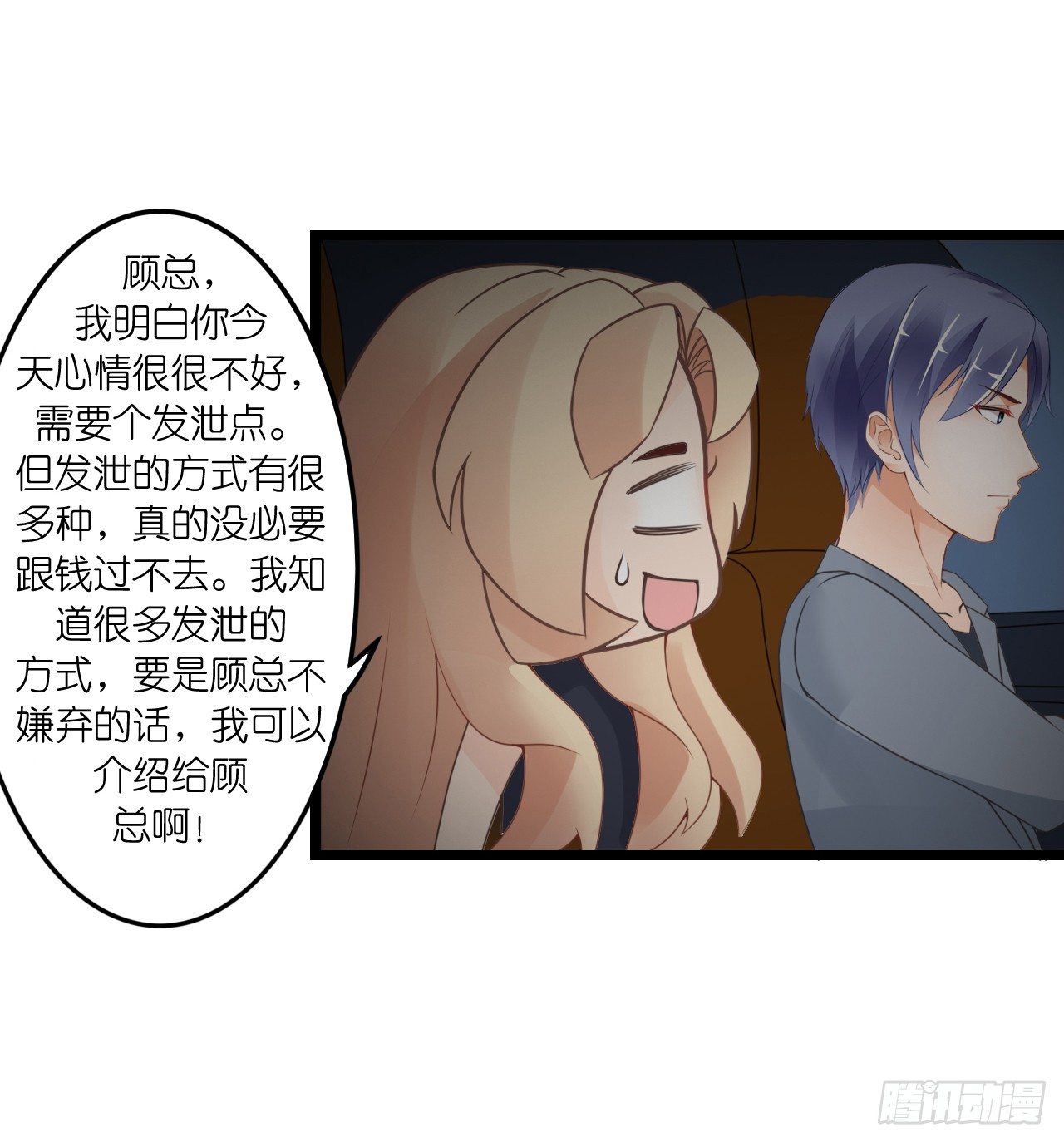 《我要霸占你的吻》我们正式交往！ 第12页