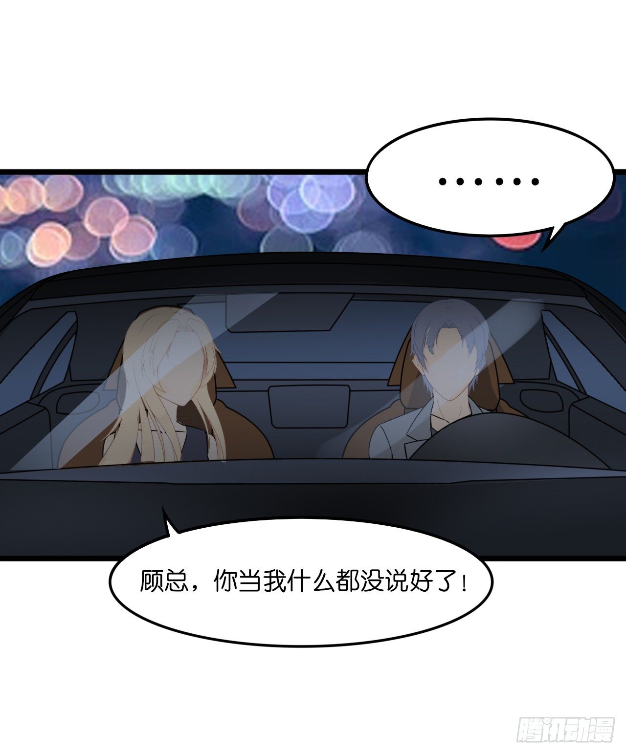 《我要霸占你的吻》我们正式交往！ 第13页