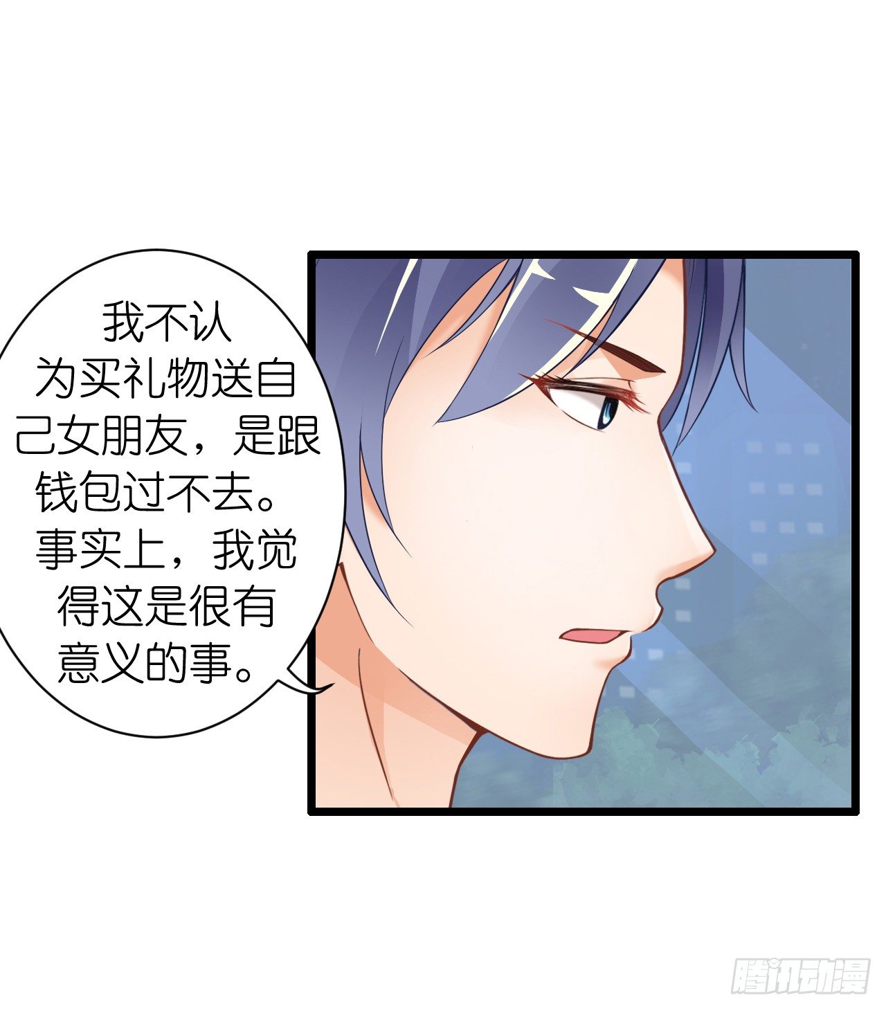 《我要霸占你的吻》我们正式交往！ 第16页
