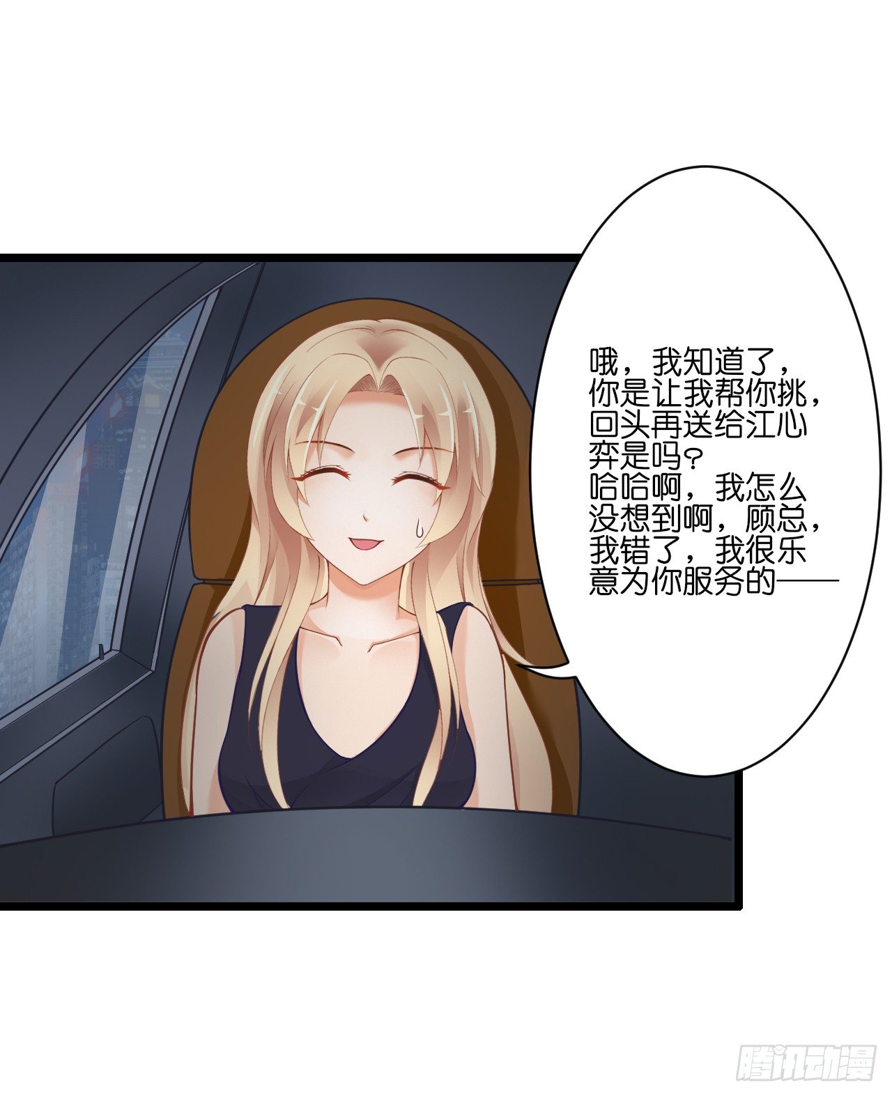 《我要霸占你的吻》我们正式交往！ 第17页