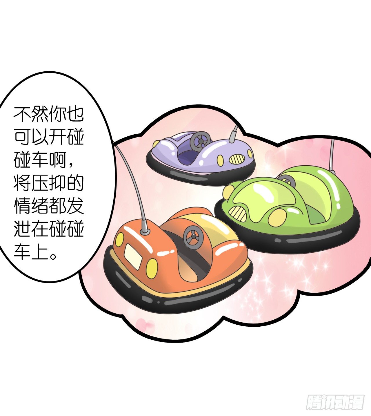《我要霸占你的吻》我们正式交往！ 第29页