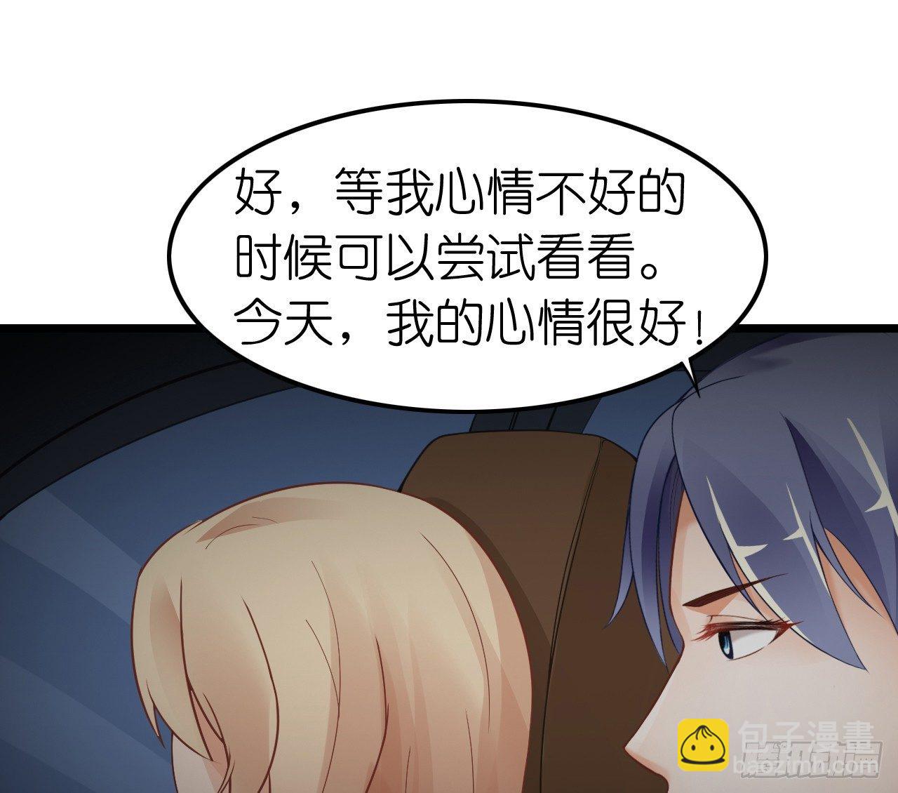 《我要霸占你的吻》我们正式交往！ 第31页