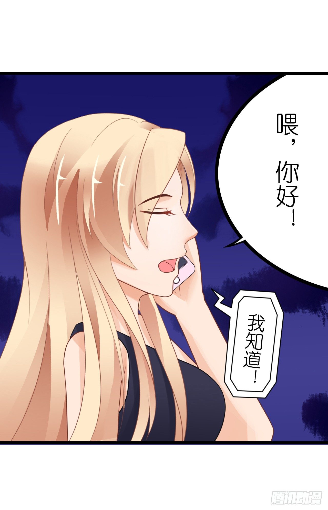 《我要霸占你的吻》我们正式交往！ 第40页