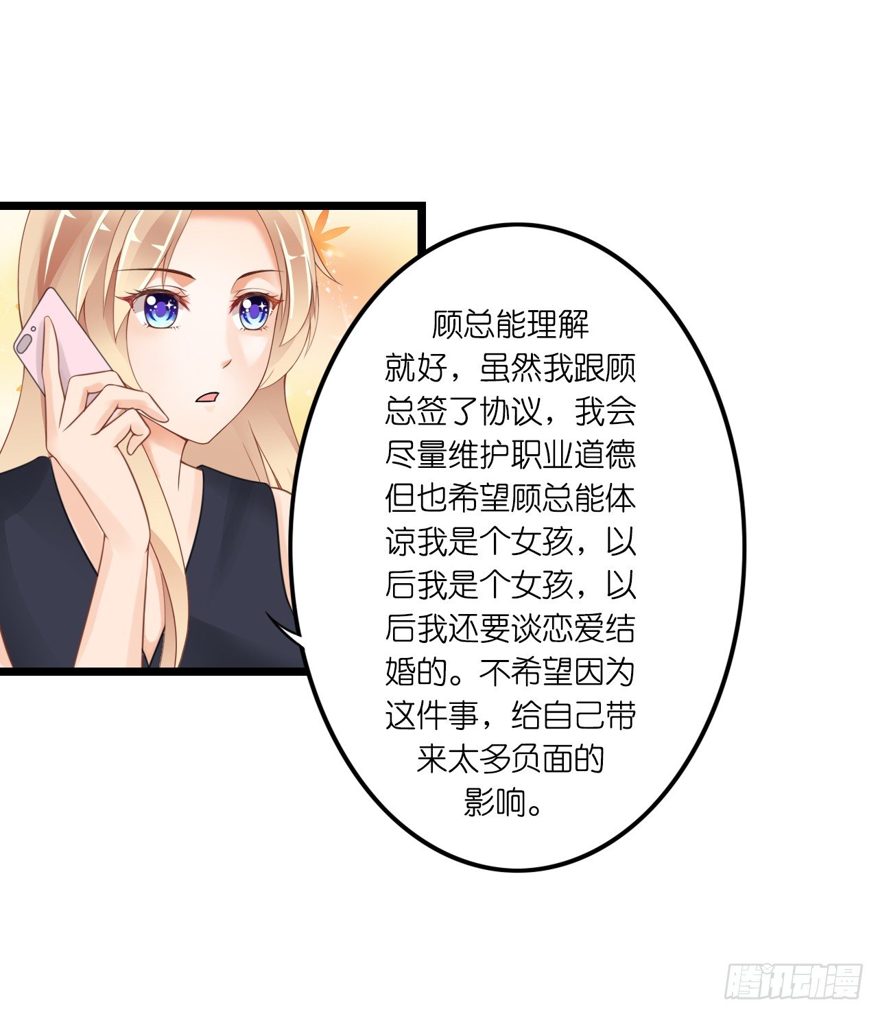 《我要霸占你的吻》我们正式交往！ 第43页