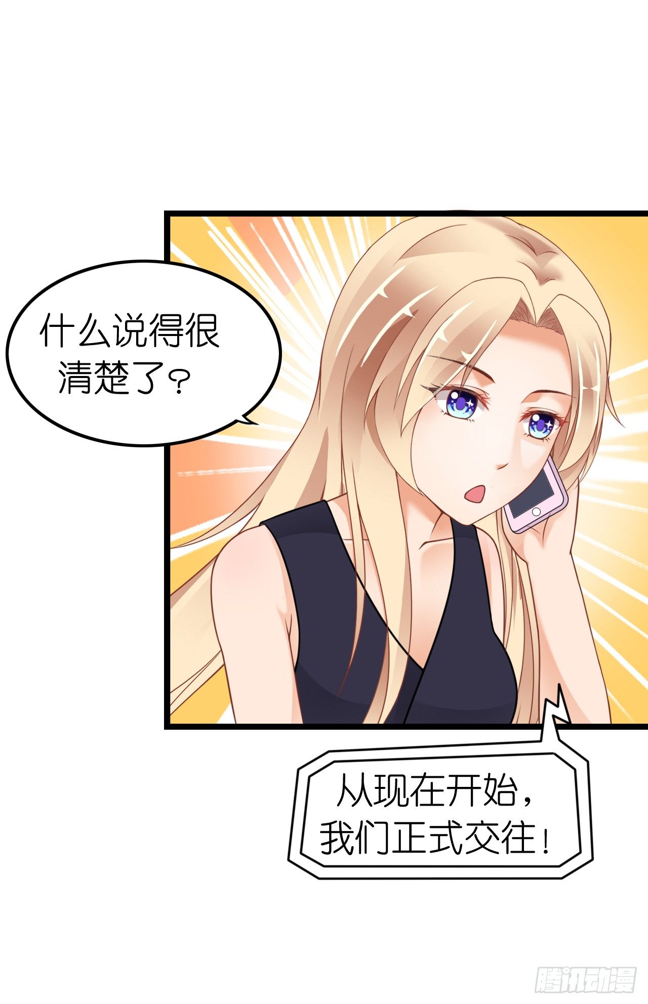 《我要霸占你的吻》我们正式交往！ 第45页