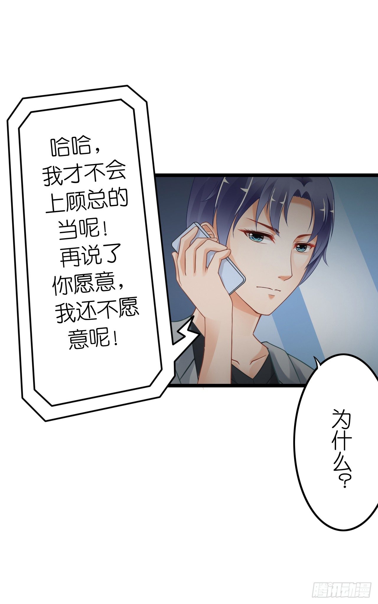 《我要霸占你的吻》我们正式交往！ 第47页