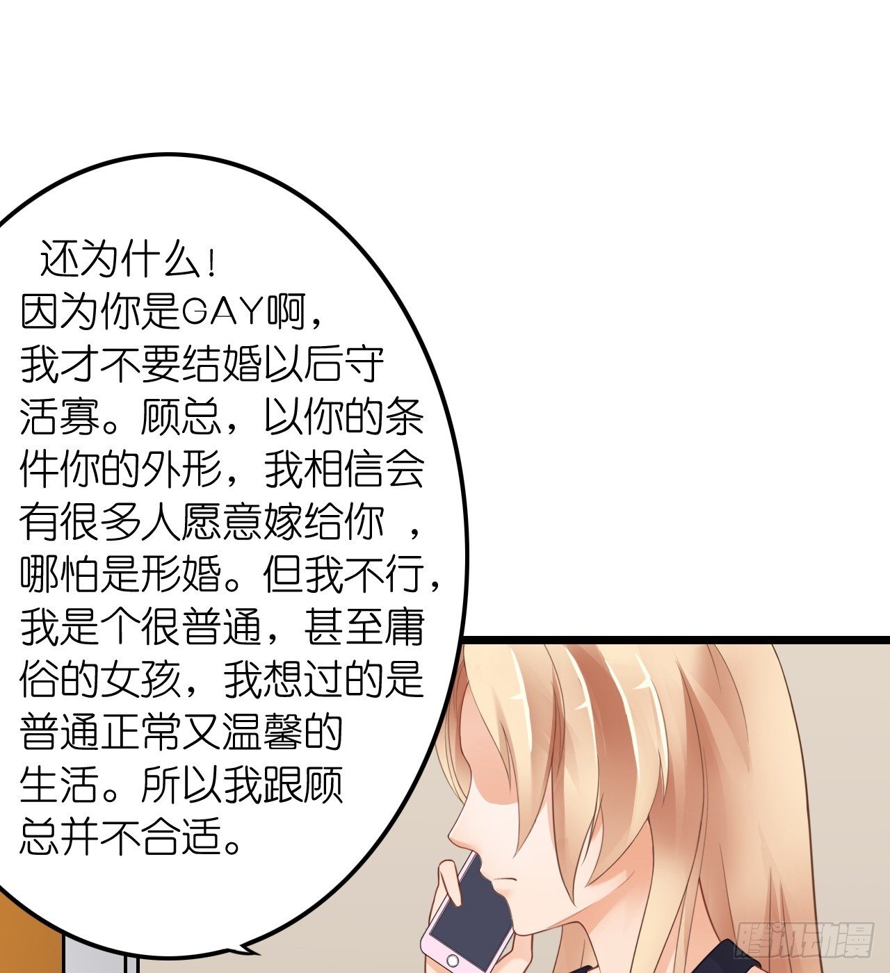 《我要霸占你的吻》我们正式交往！ 第48页