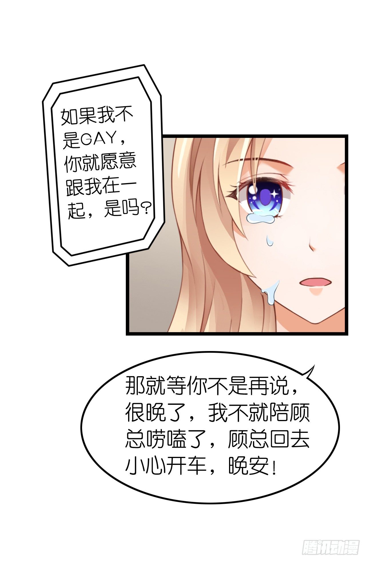 《我要霸占你的吻》我们正式交往！ 第50页