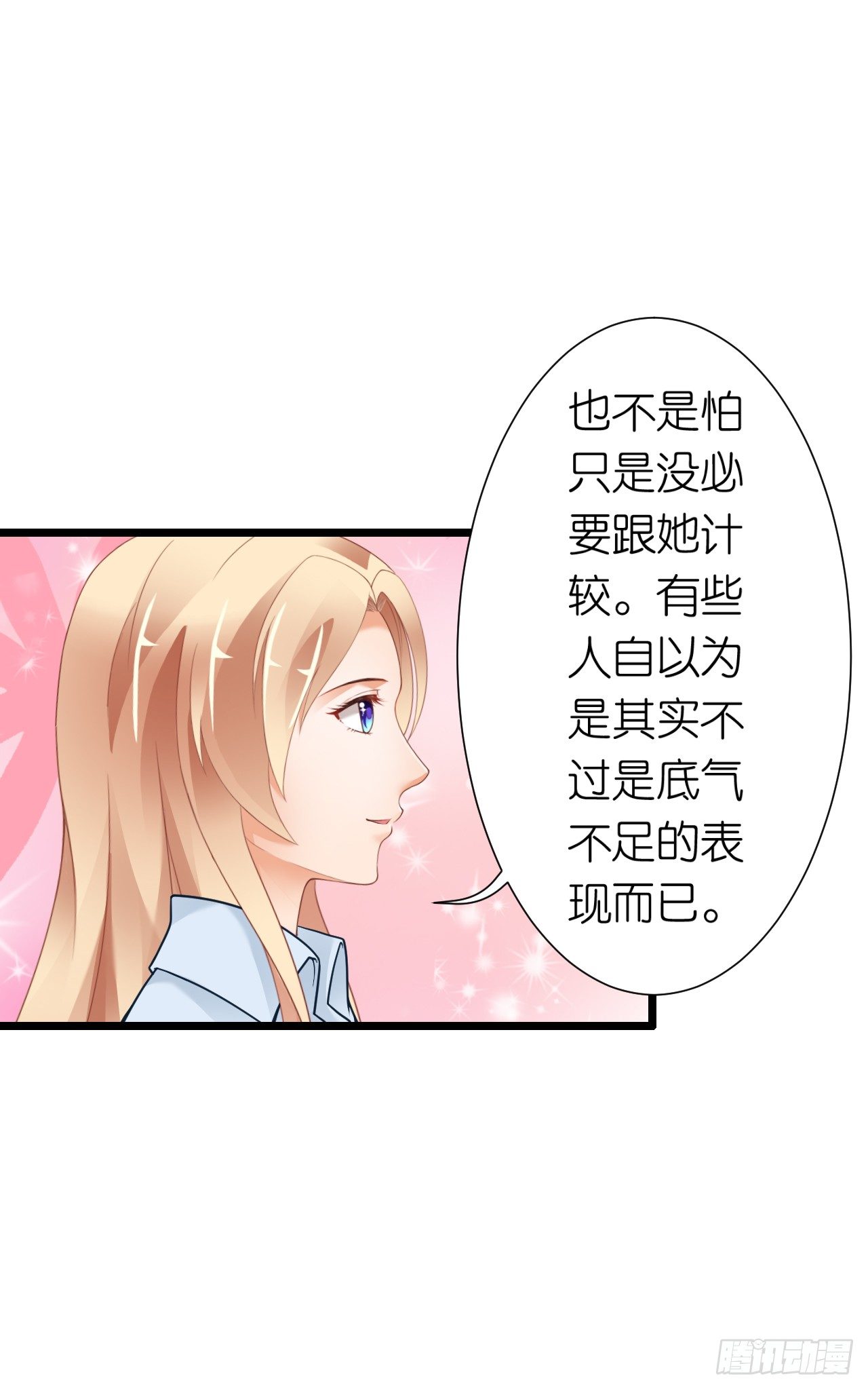 《我要霸占你的吻》我也好想要这样的男票！ 第23页