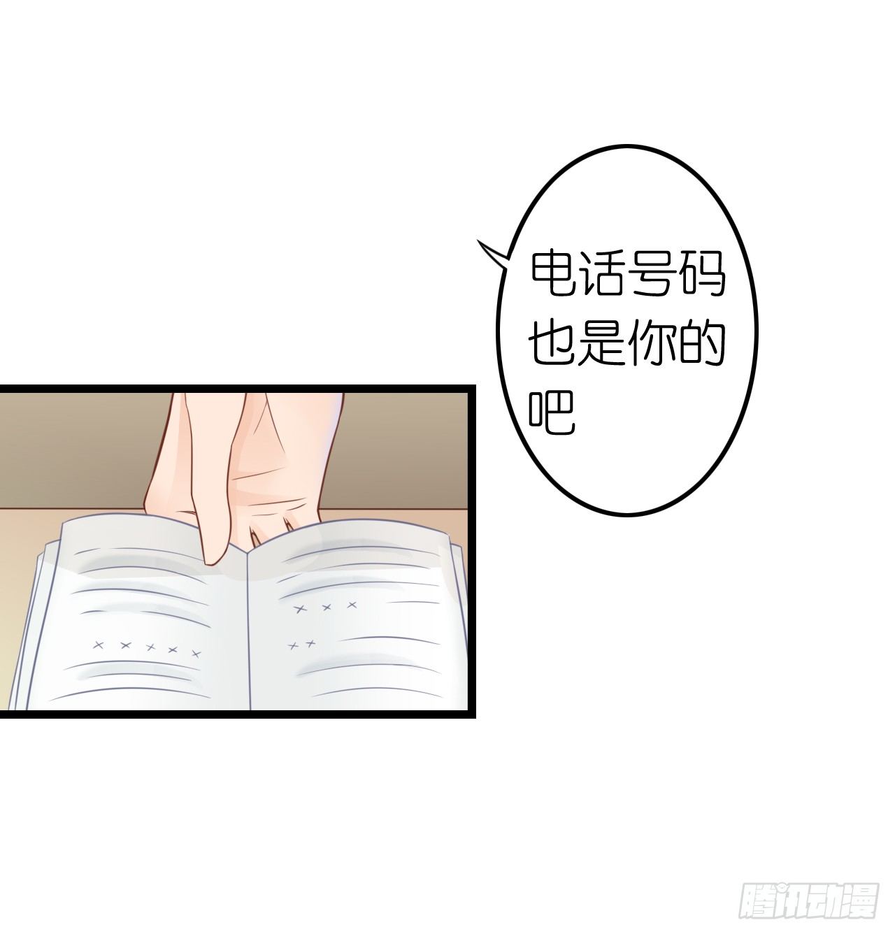 《我要霸占你的吻》谁送的花？ 第12页