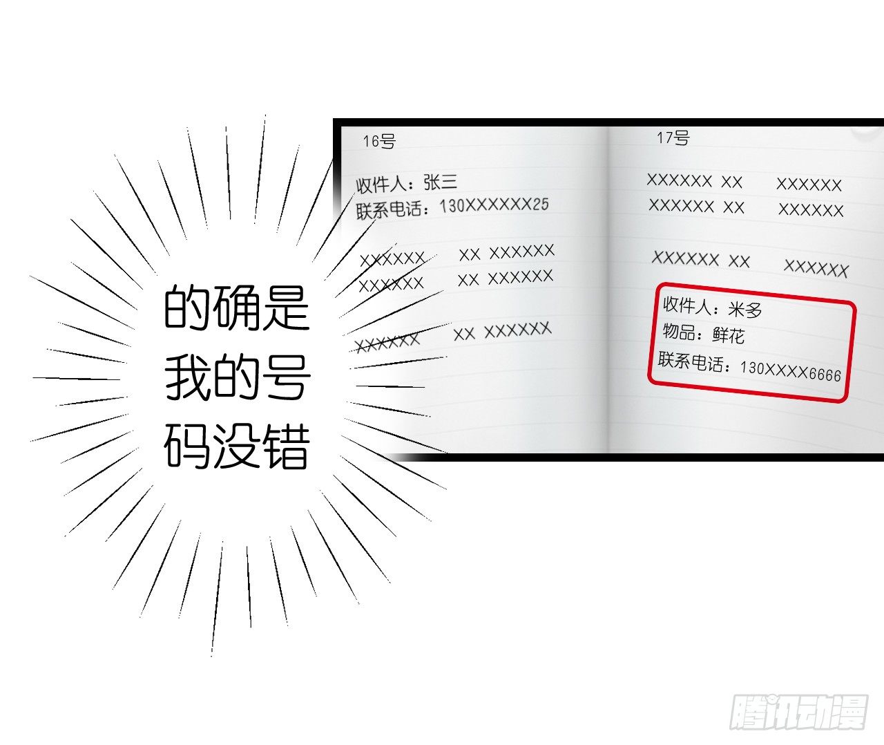 《我要霸占你的吻》谁送的花？ 第14页