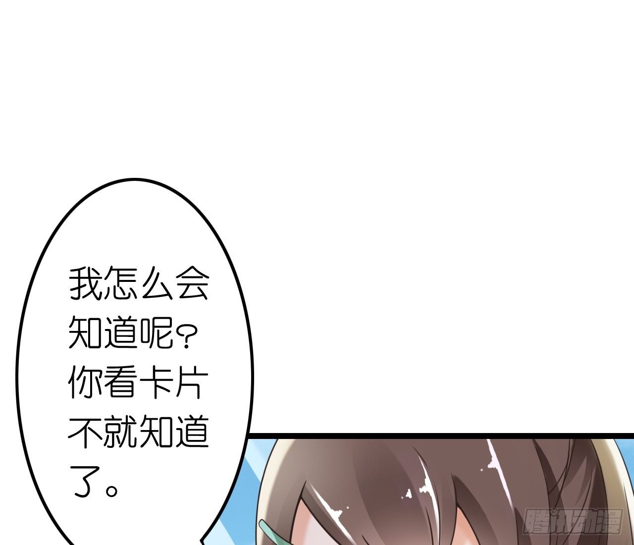 《我要霸占你的吻》谁送的花？ 第17页