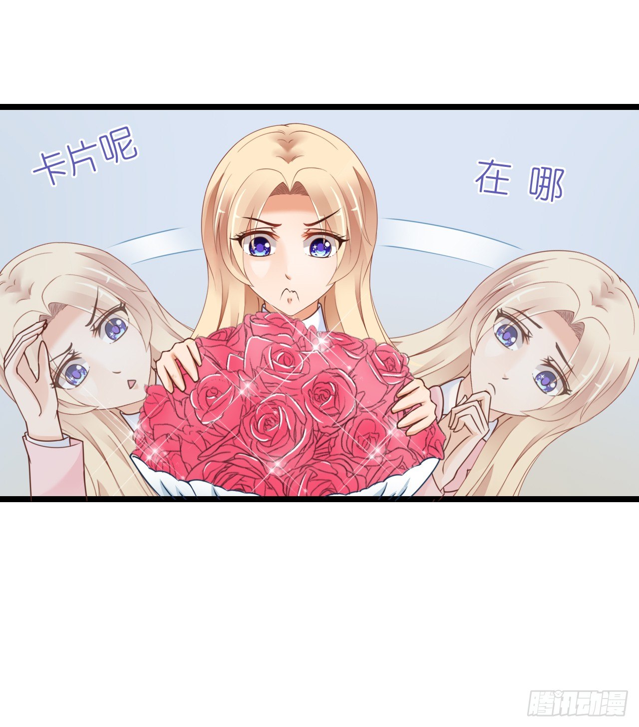 《我要霸占你的吻》谁送的花？ 第23页