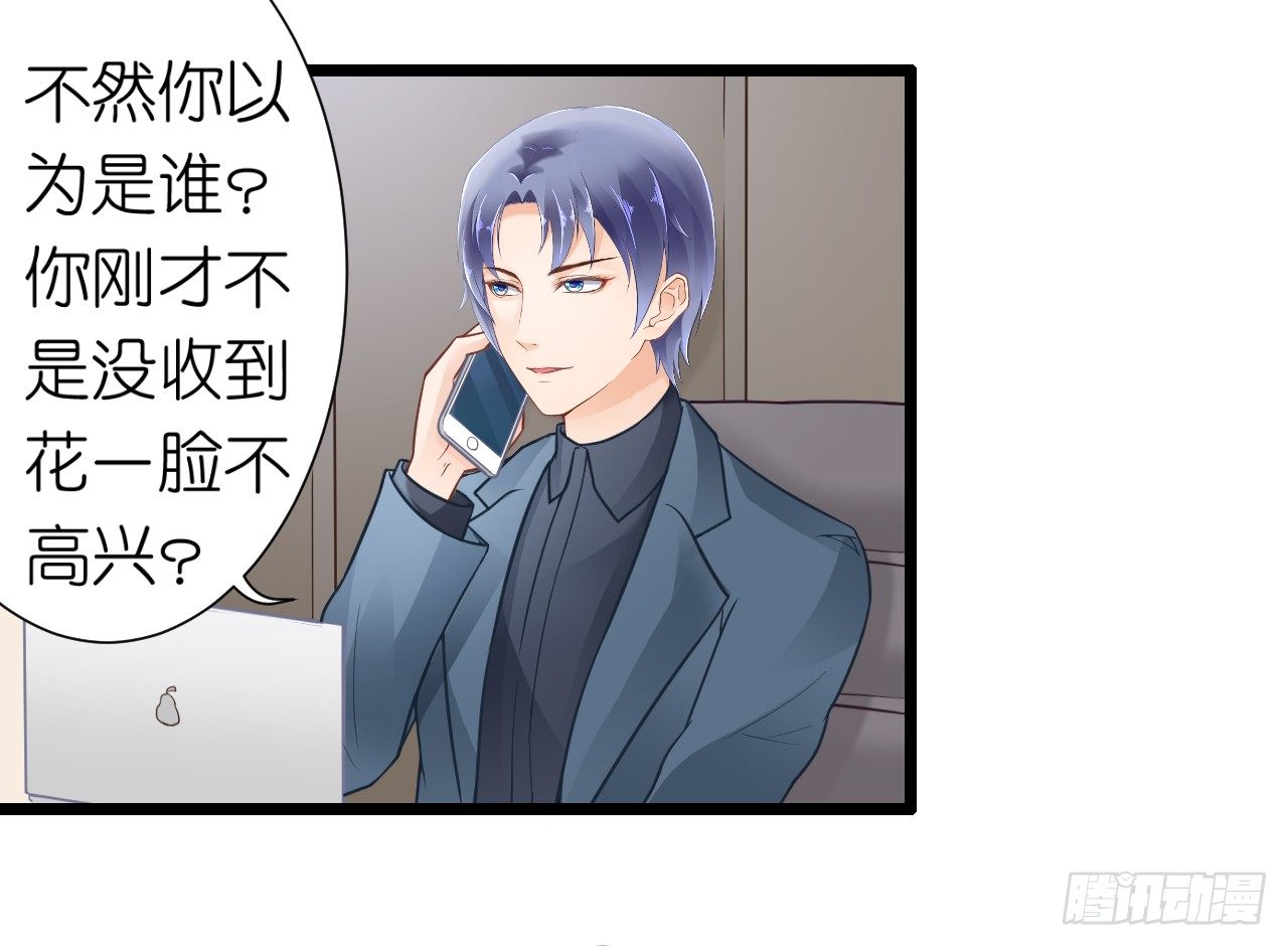 《我要霸占你的吻》谁送的花？ 第34页