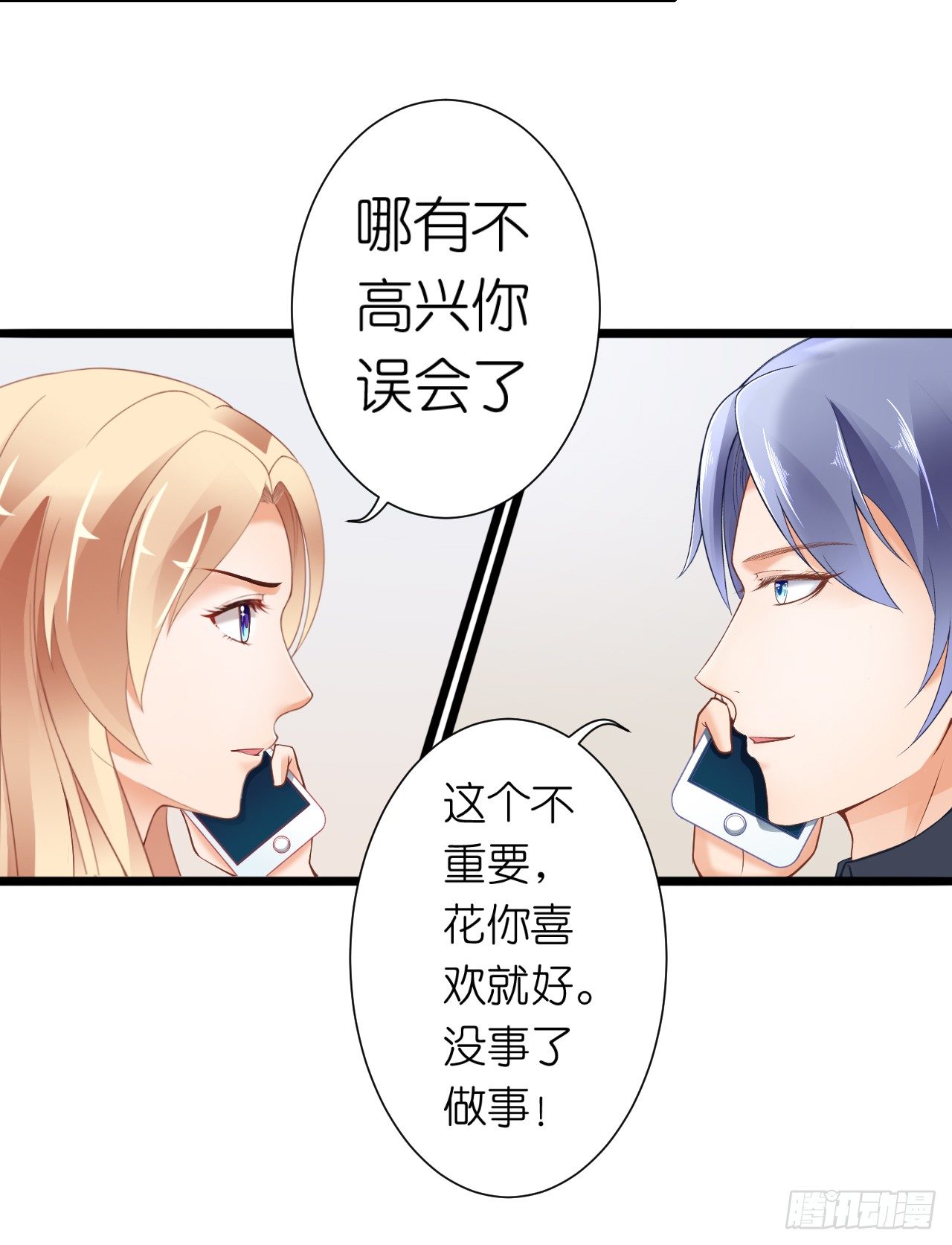 《我要霸占你的吻》谁送的花？ 第35页