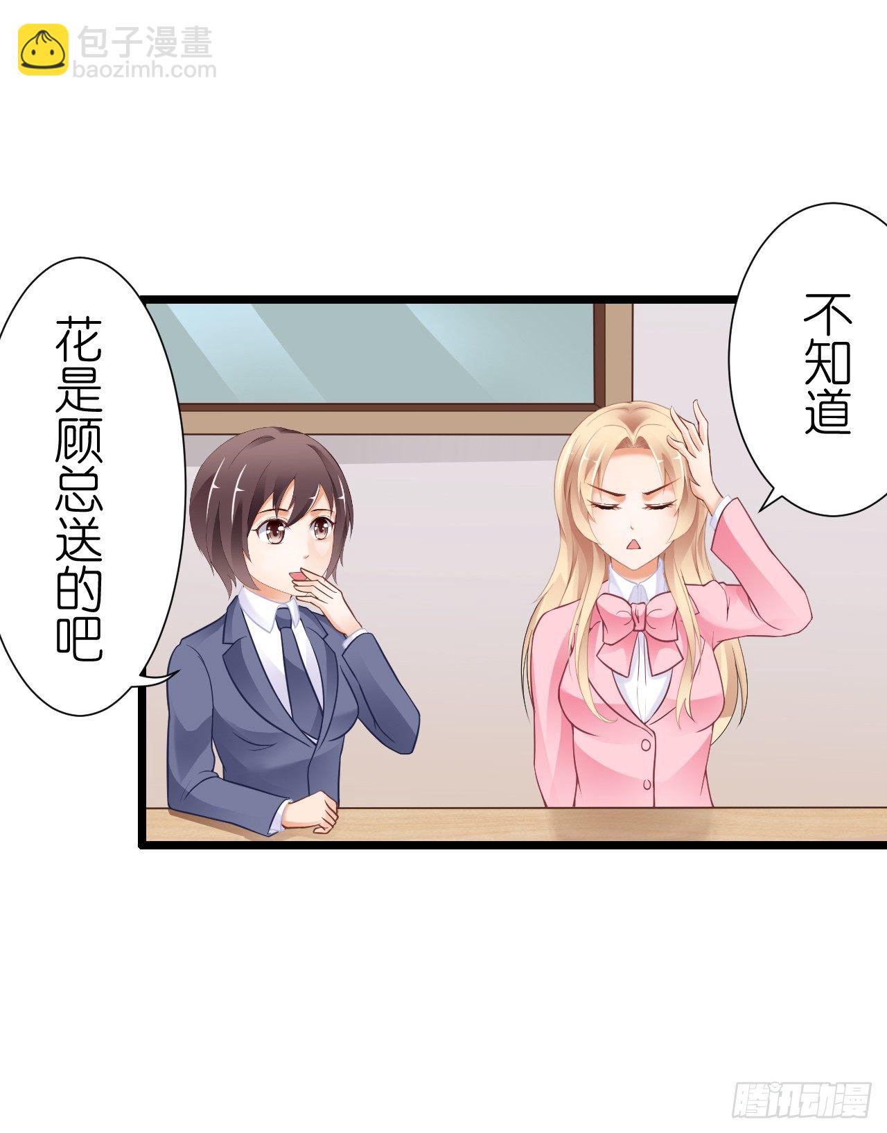 《我要霸占你的吻》谁送的花？ 第38页