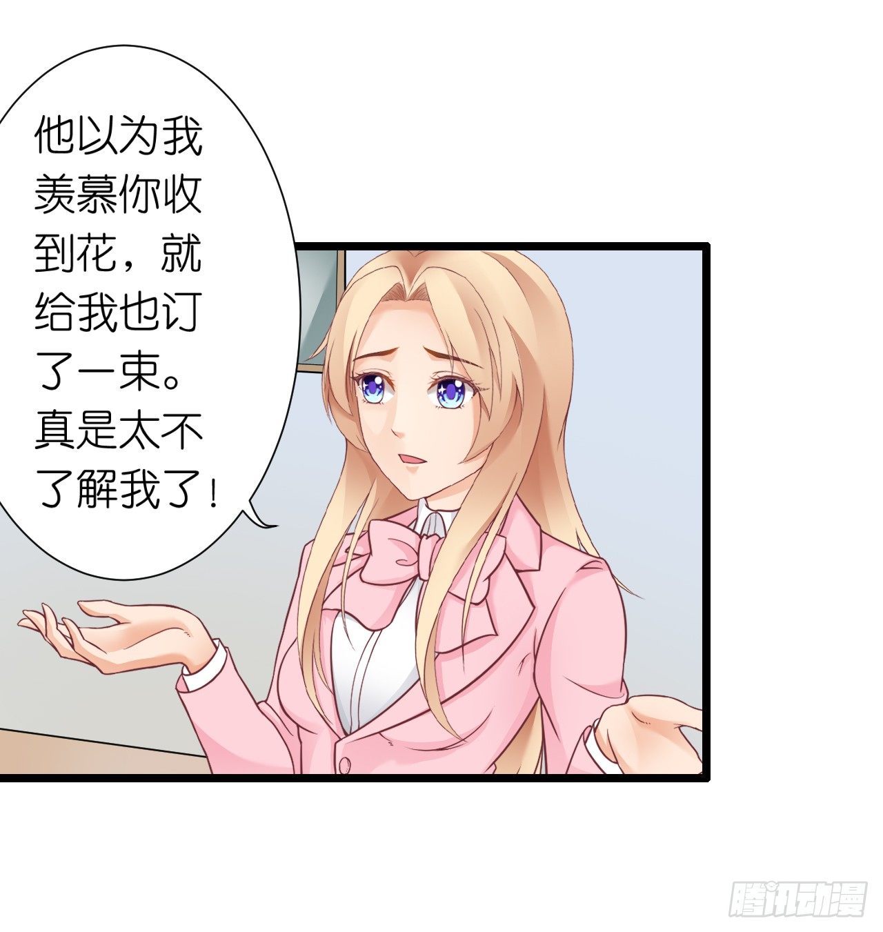 《我要霸占你的吻》谁送的花？ 第41页