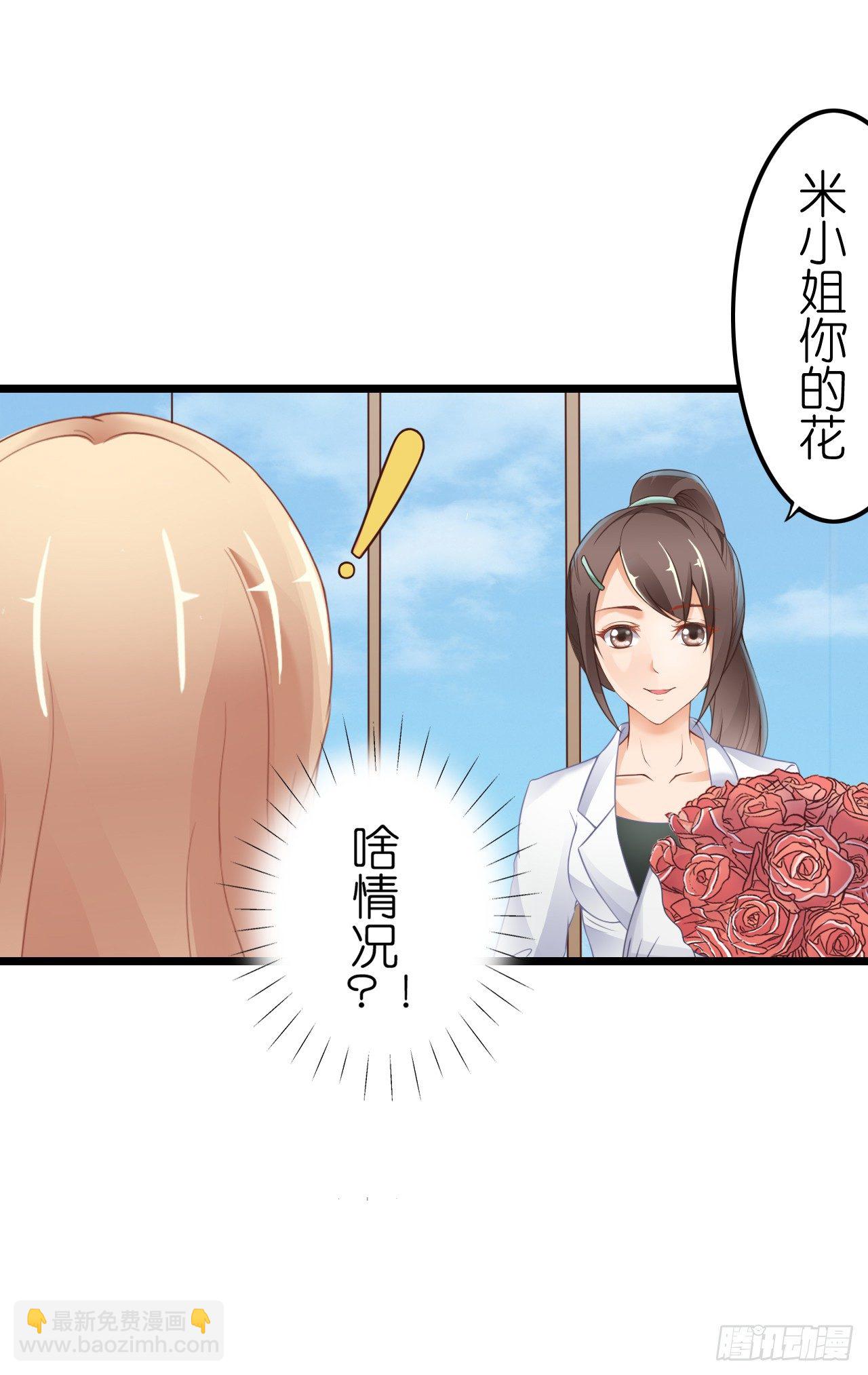 《我要霸占你的吻》谁送的花？ 第9页