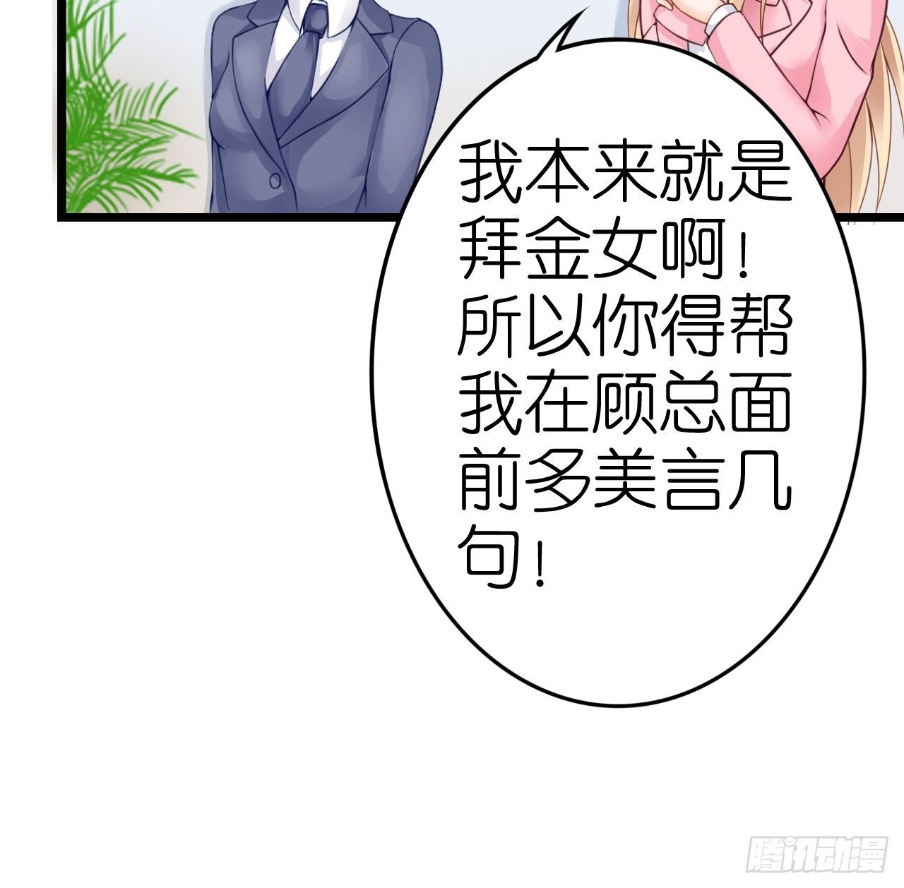 《我要霸占你的吻》感情升温中 情敌却突然出现！ 第24页