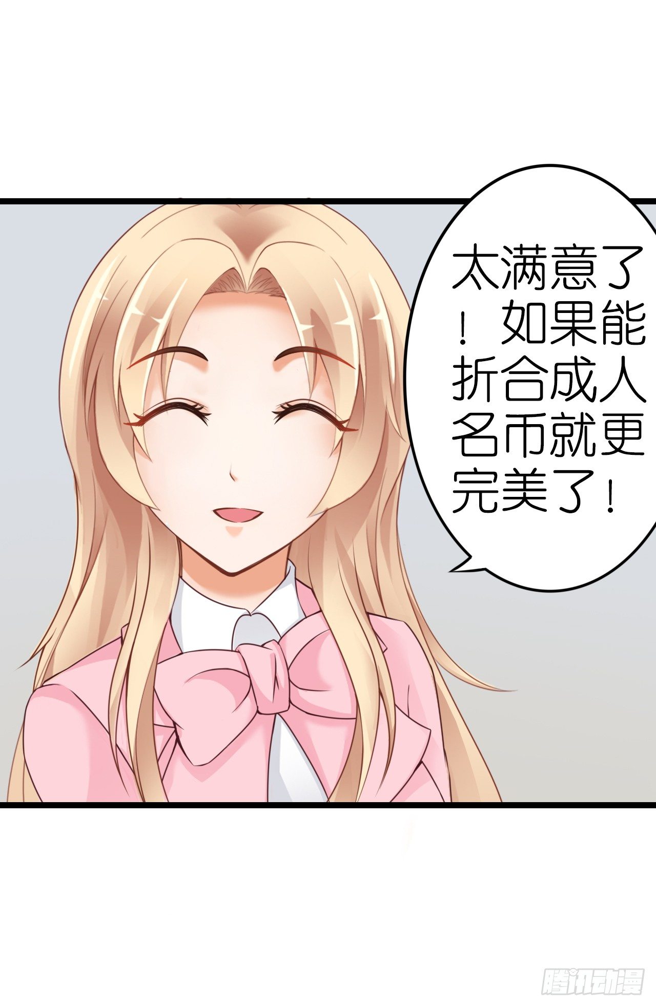 《我要霸占你的吻》感情升温中 情敌却突然出现！ 第35页