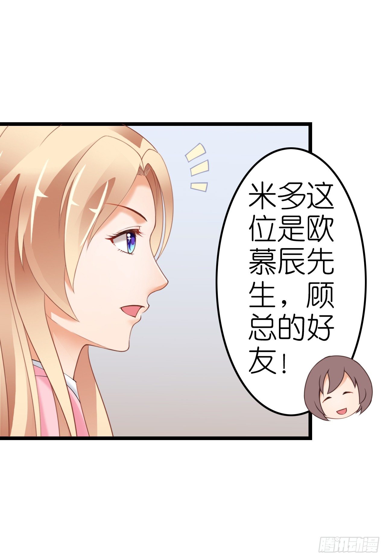 《我要霸占你的吻》感情升温中 情敌却突然出现！ 第48页
