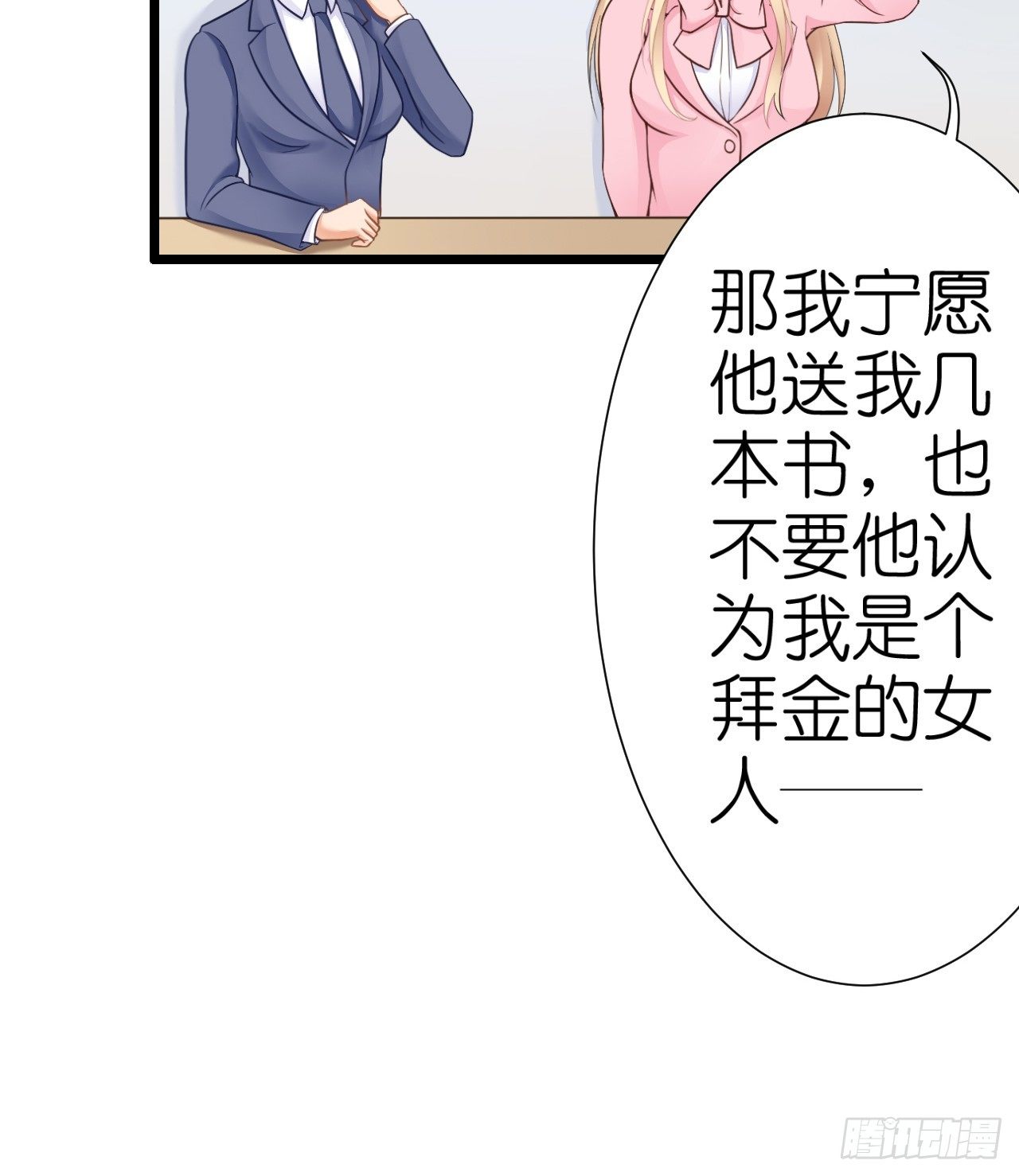 《我要霸占你的吻》感情升温中 情敌却突然出现！ 第9页