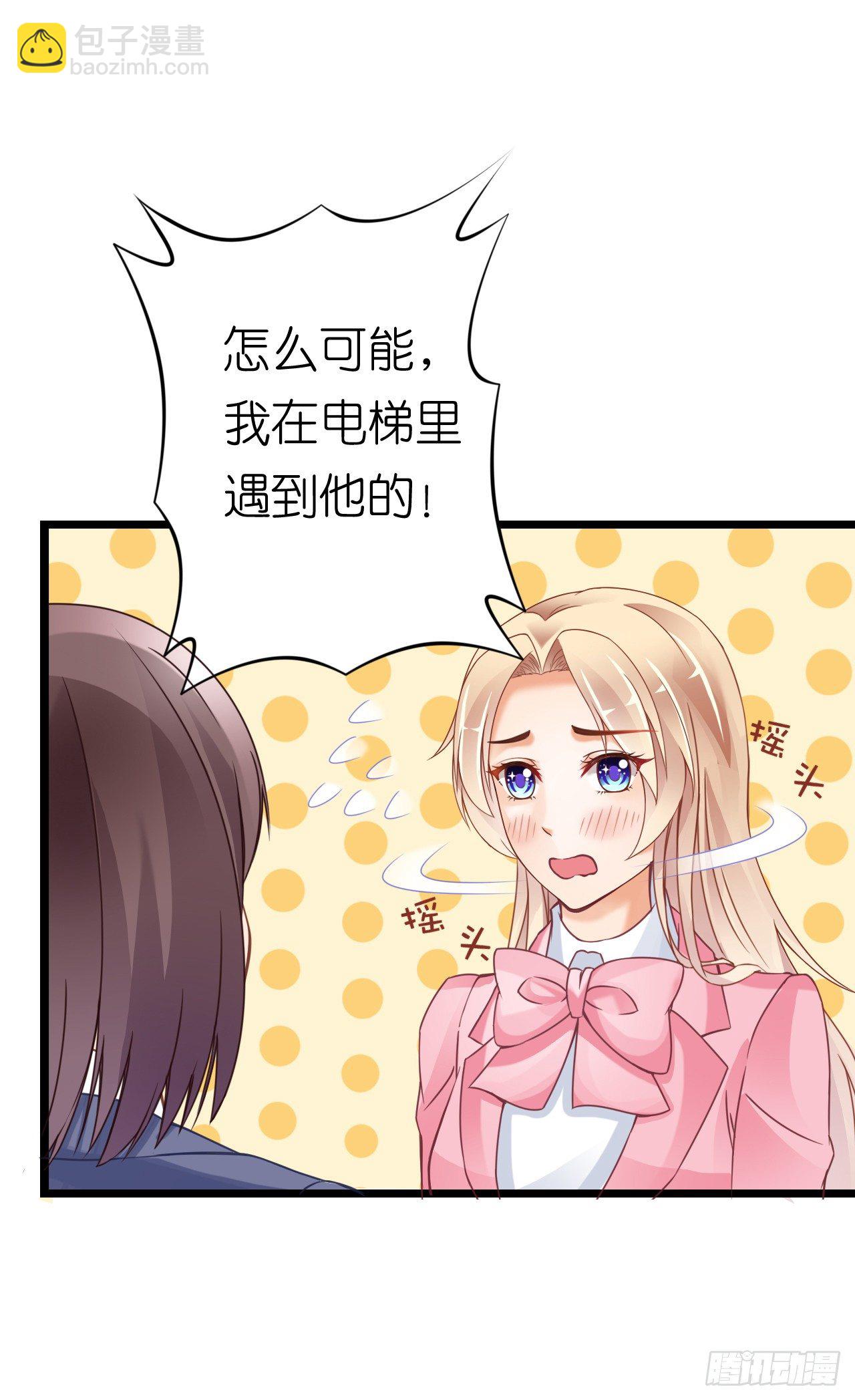 《我要霸占你的吻》这一切只是你的幻觉罢了…… 第10页