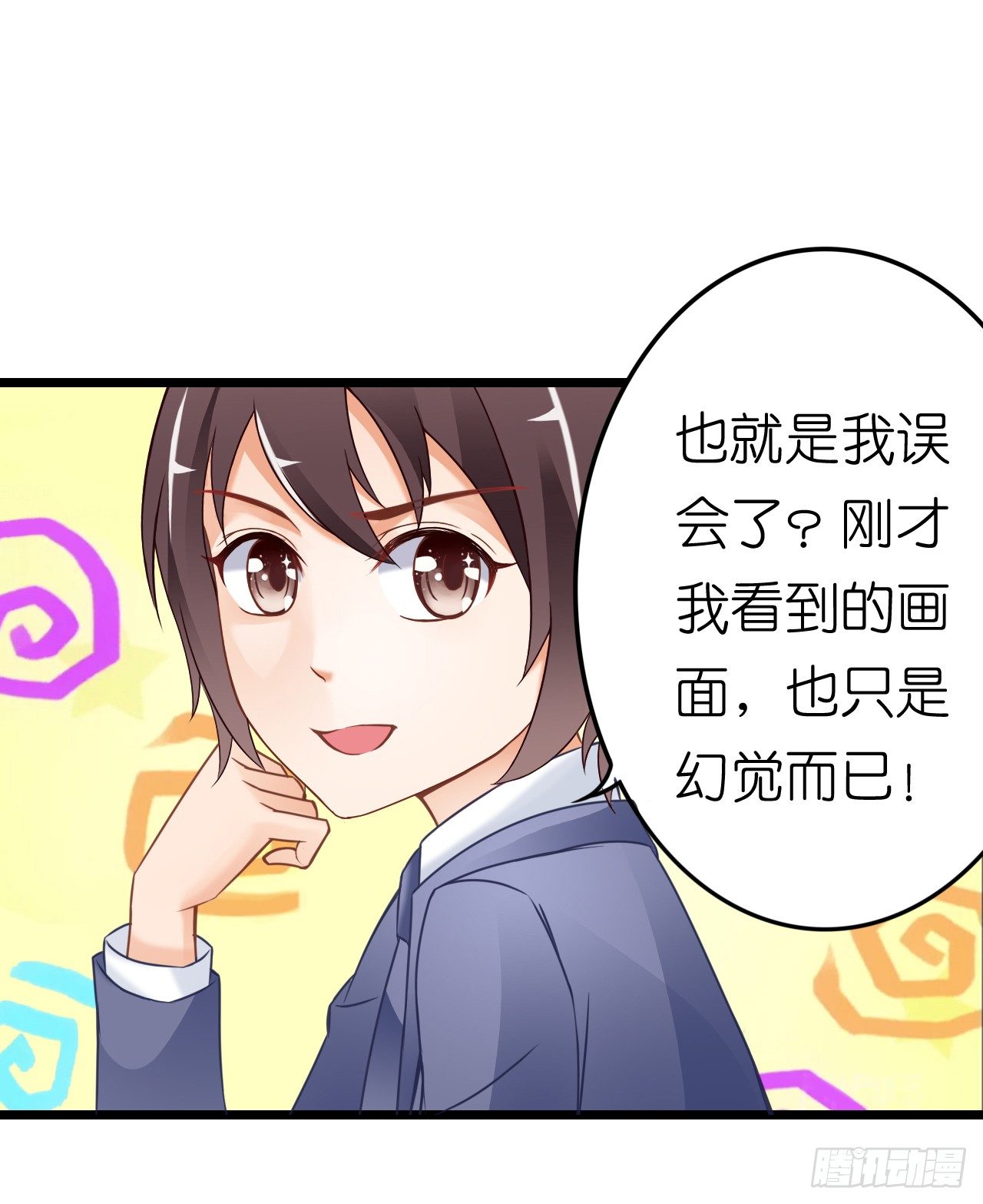 《我要霸占你的吻》这一切只是你的幻觉罢了…… 第11页