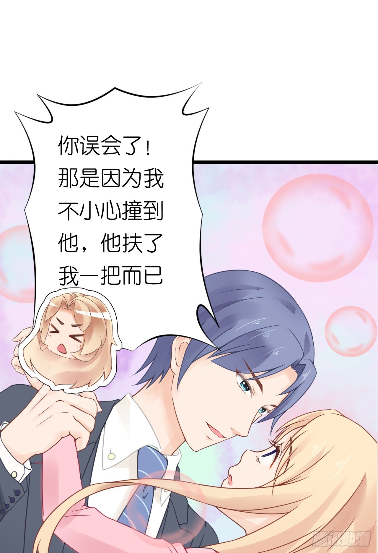 《我要霸占你的吻》这一切只是你的幻觉罢了…… 第14页