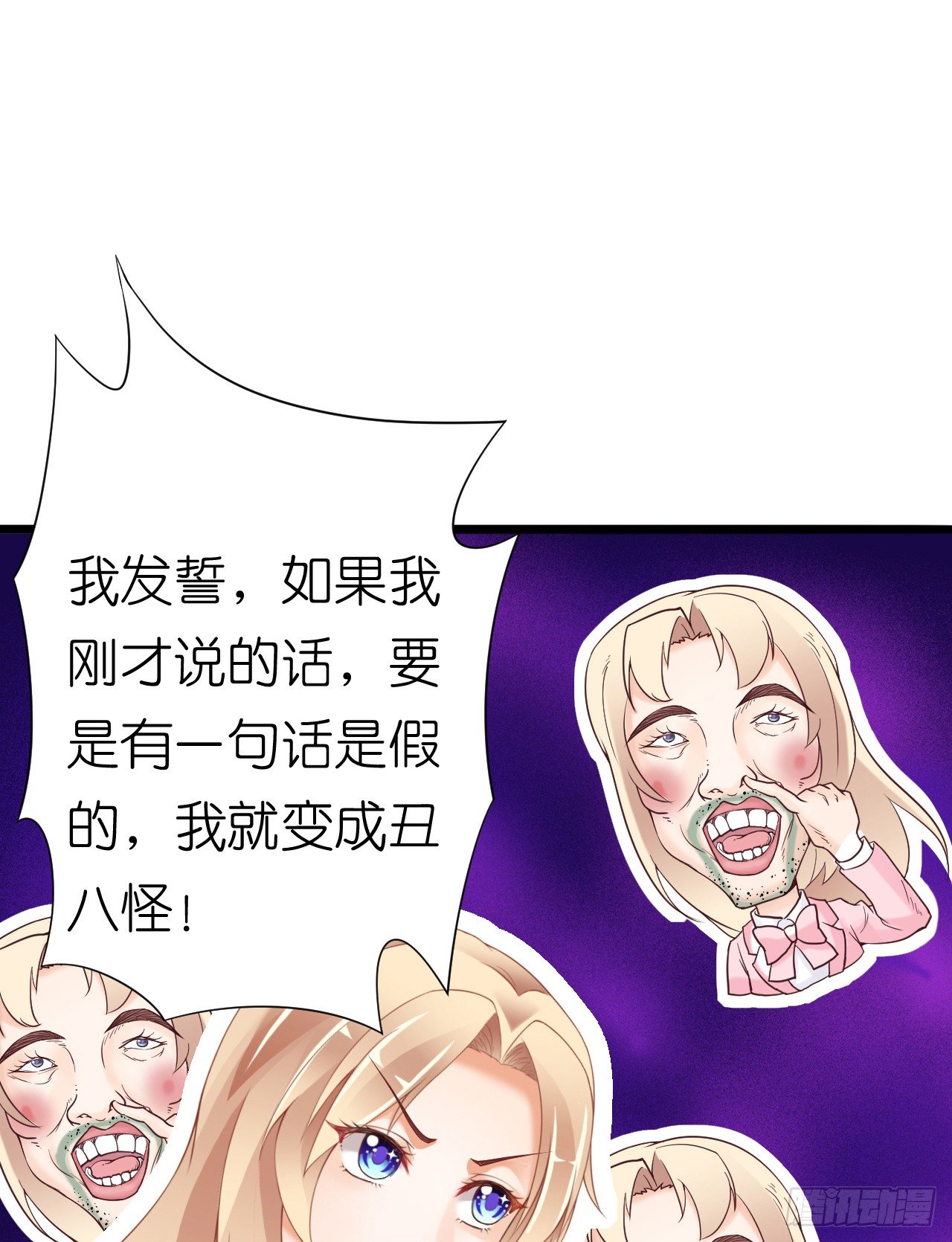 《我要霸占你的吻》这一切只是你的幻觉罢了…… 第19页