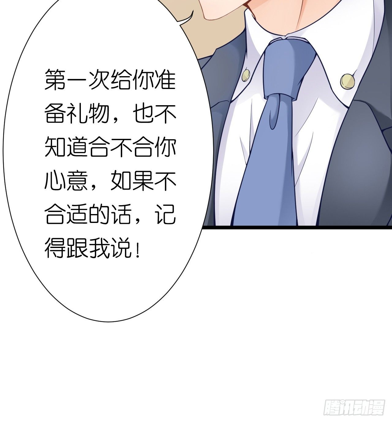 《我要霸占你的吻》这一切只是你的幻觉罢了…… 第35页