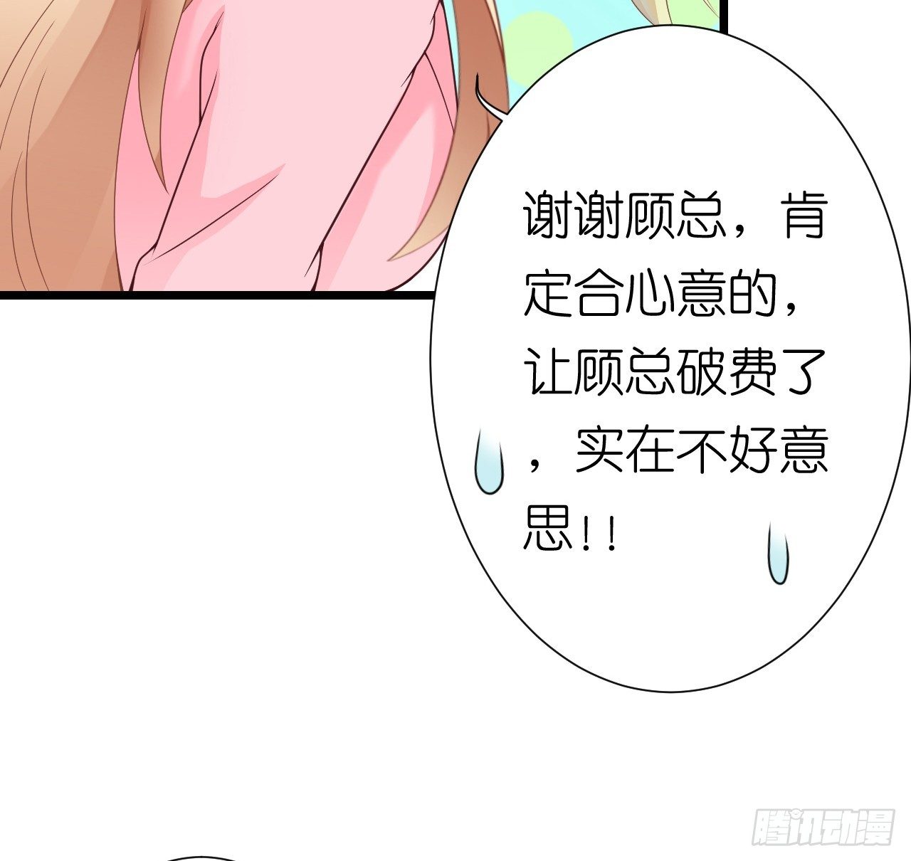 《我要霸占你的吻》这一切只是你的幻觉罢了…… 第37页