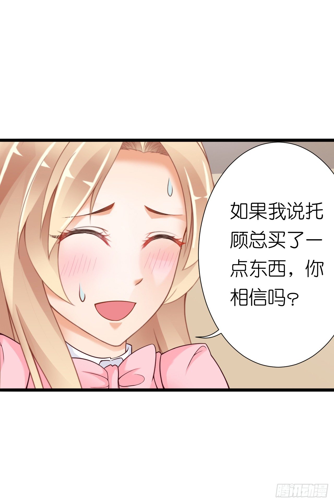 《我要霸占你的吻》这一切只是你的幻觉罢了…… 第44页