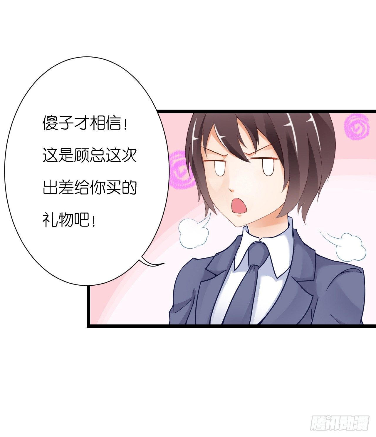 《我要霸占你的吻》这一切只是你的幻觉罢了…… 第45页