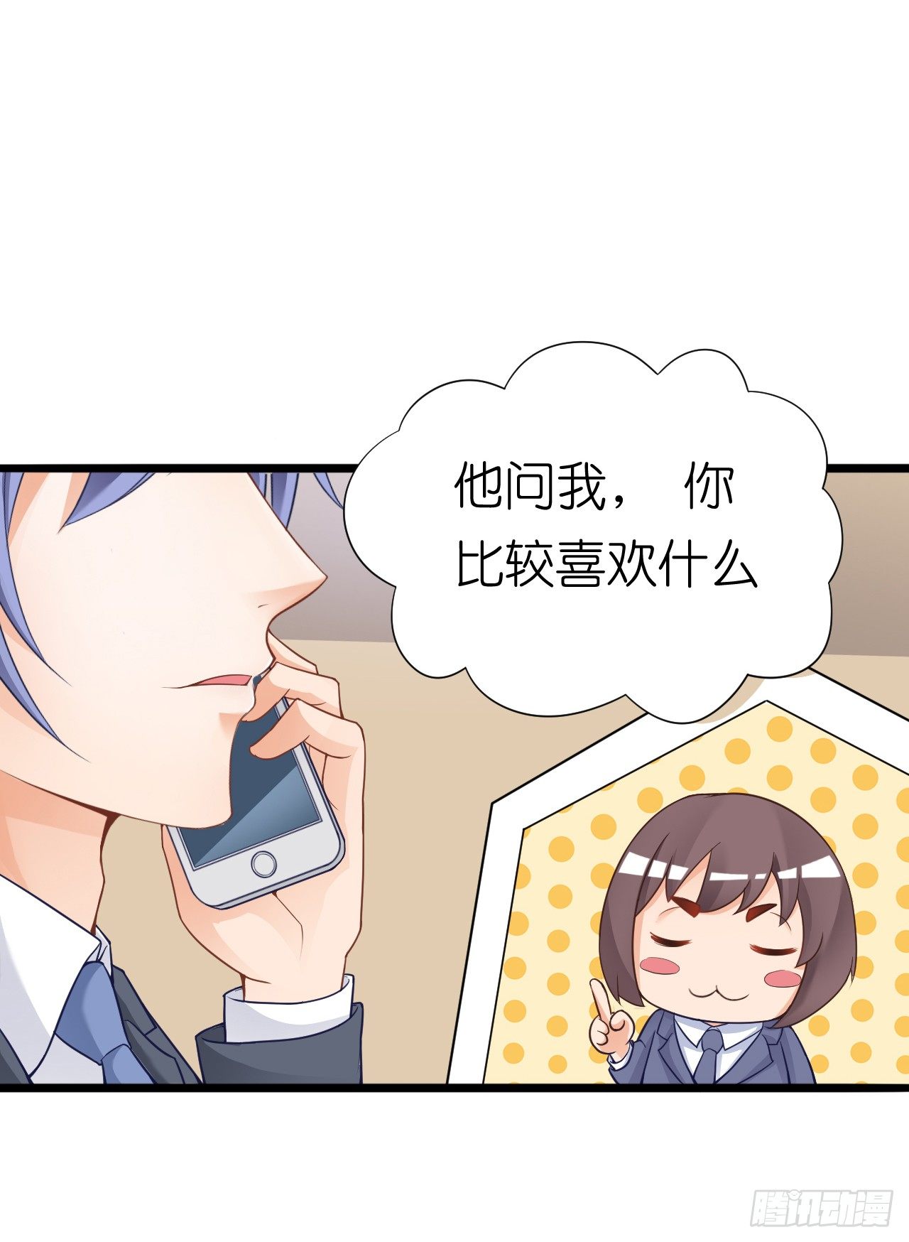 《我要霸占你的吻》这一切只是你的幻觉罢了…… 第48页