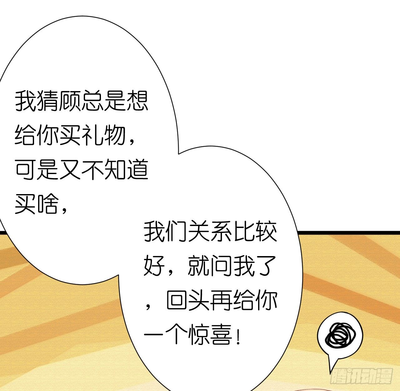 《我要霸占你的吻》这一切只是你的幻觉罢了…… 第50页