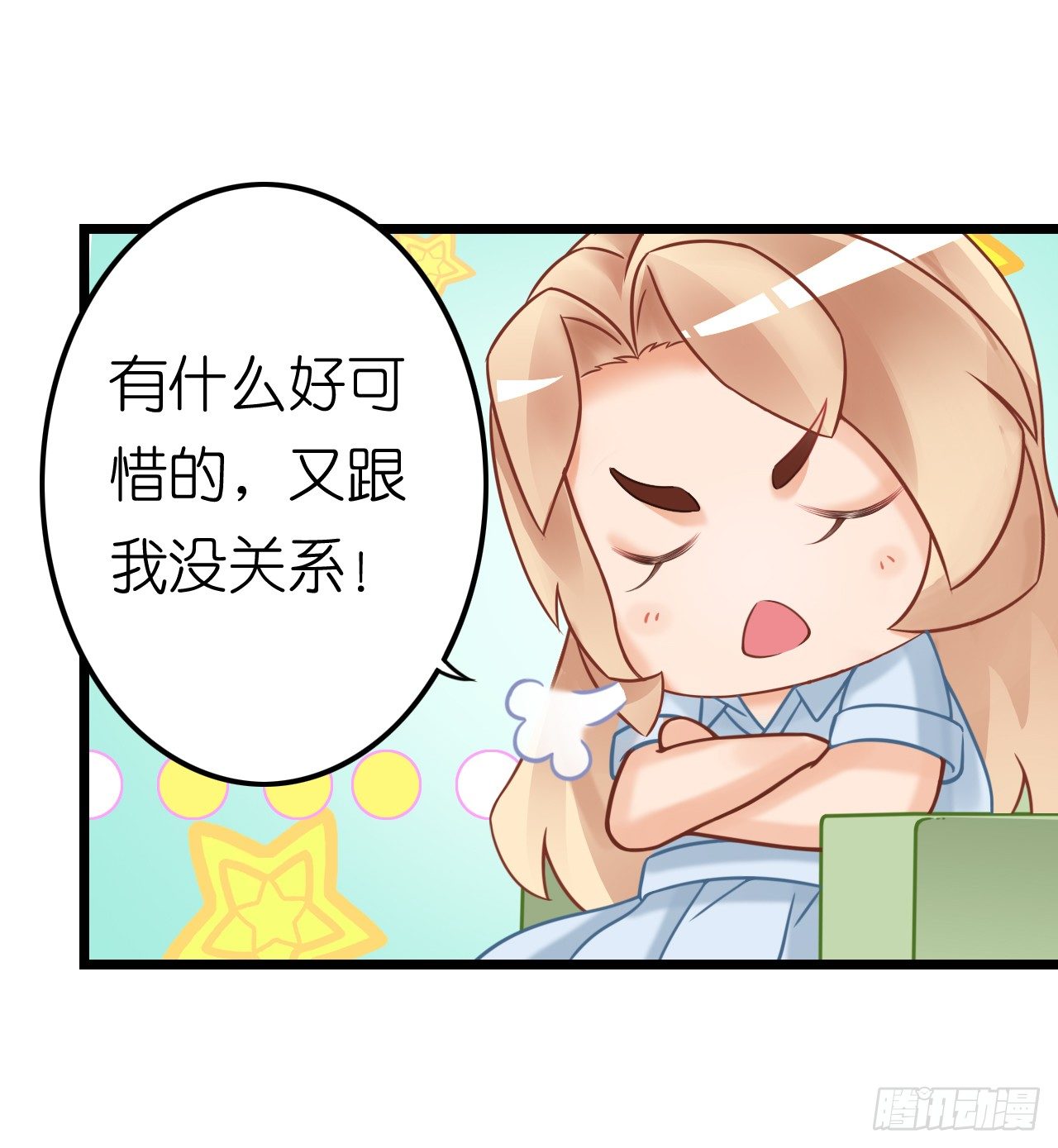《我要霸占你的吻》已经想我想的睡不着了吗？ 第11页