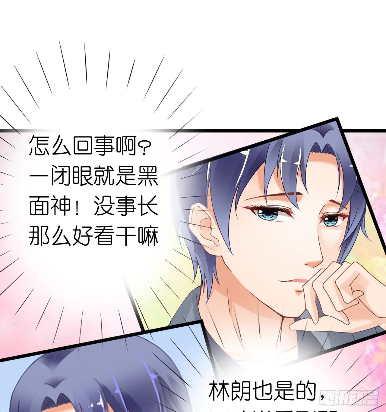 《我要霸占你的吻》已经想我想的睡不着了吗？ 第21页