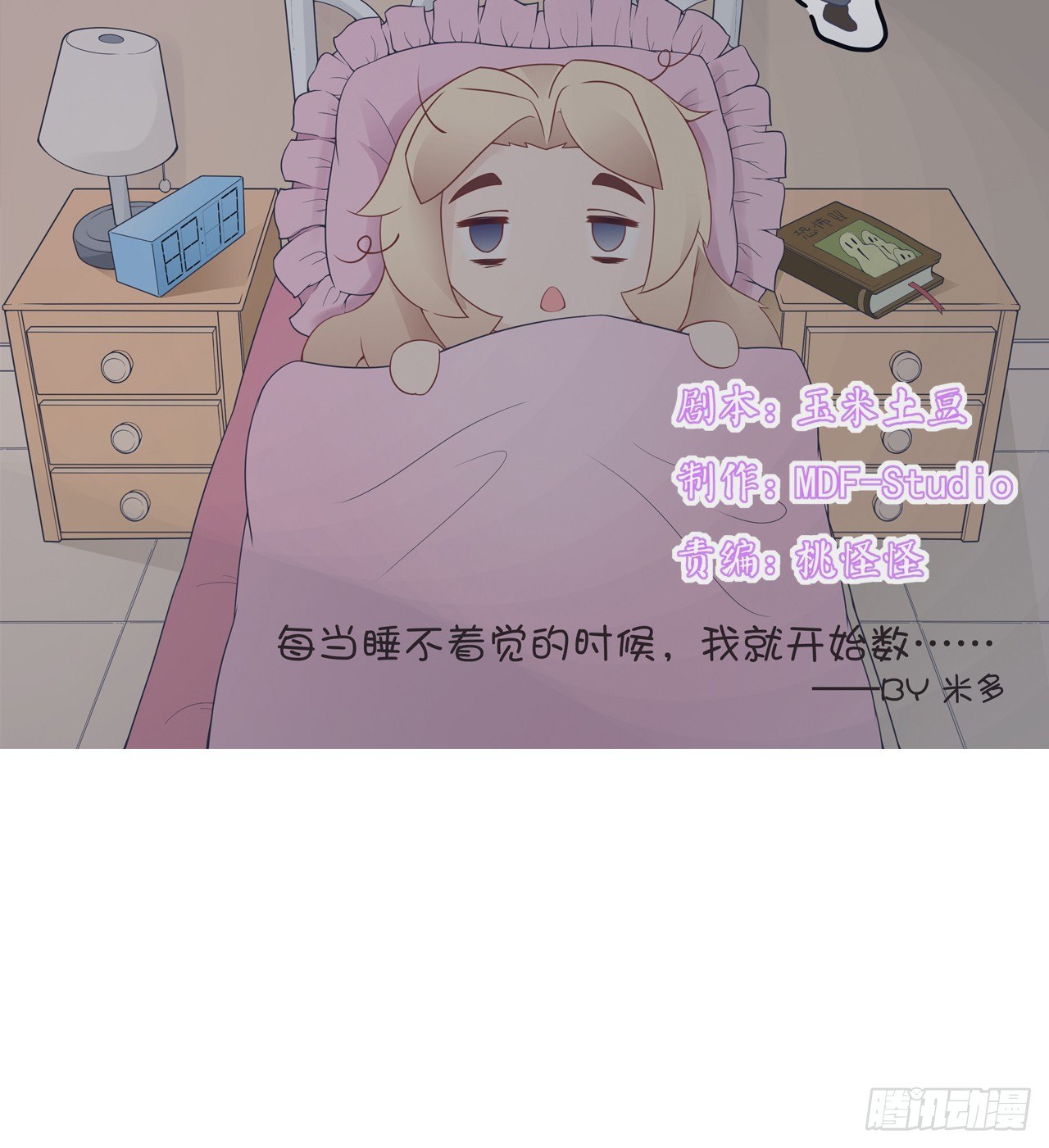 《我要霸占你的吻》已经想我想的睡不着了吗？ 第2页