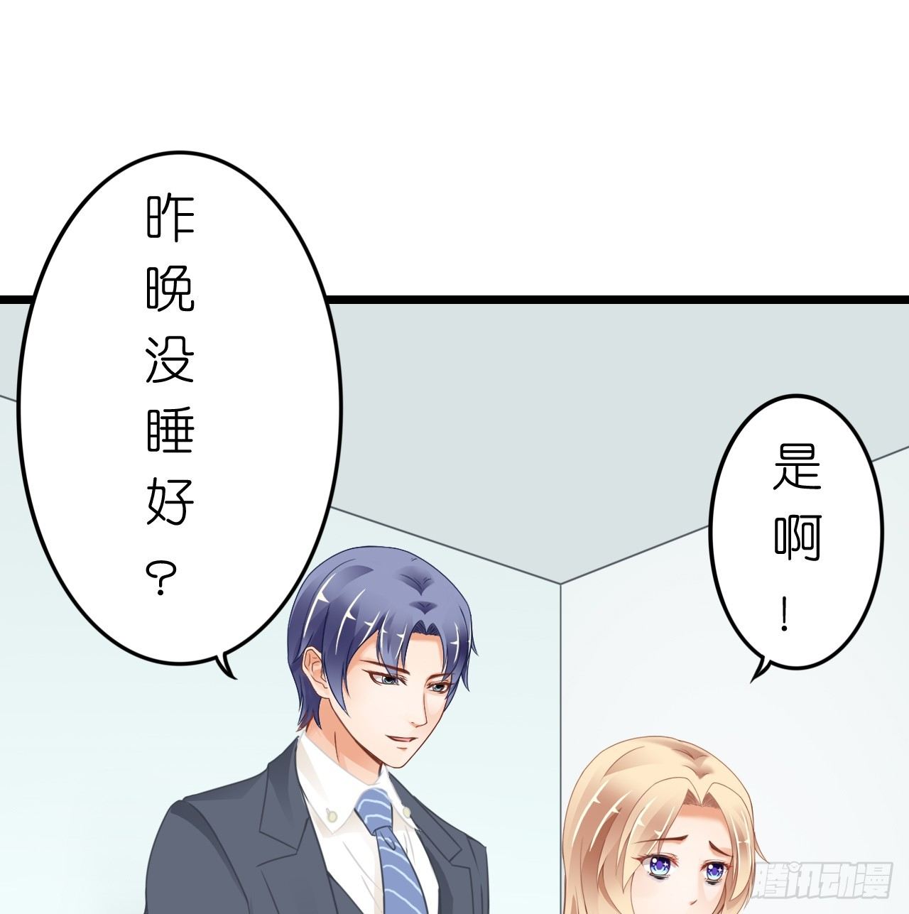《我要霸占你的吻》已经想我想的睡不着了吗？ 第36页