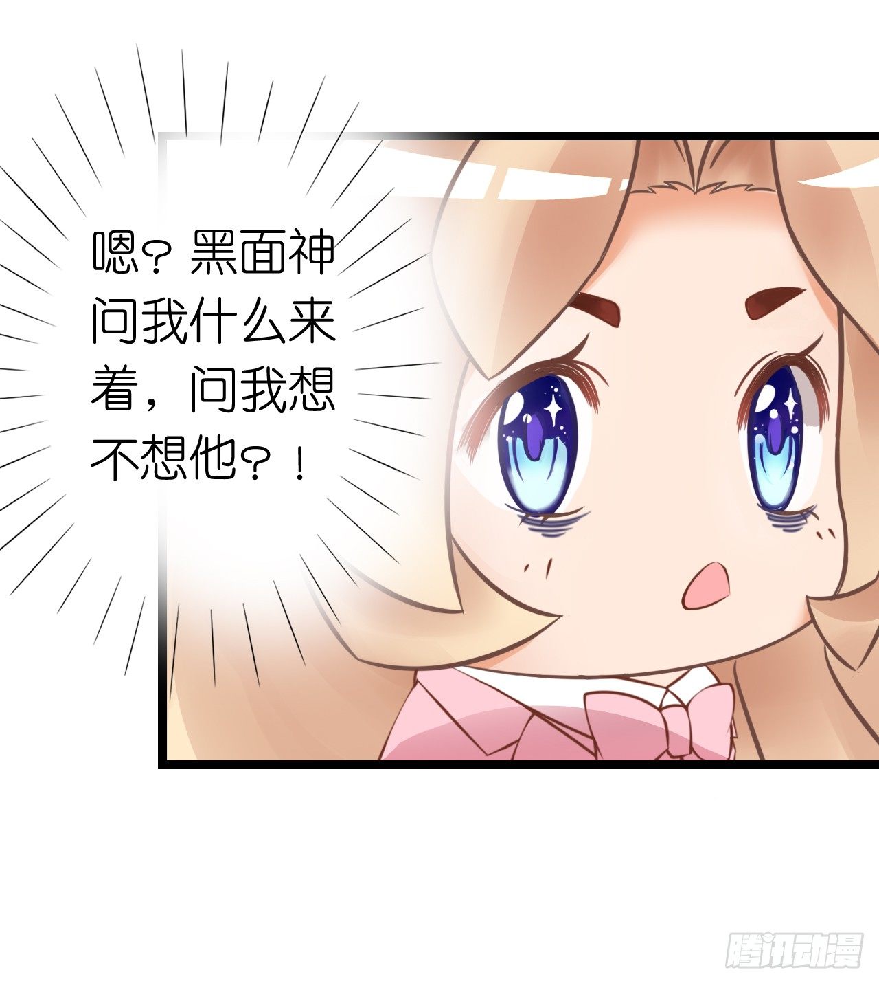 《我要霸占你的吻》已经想我想的睡不着了吗？ 第40页