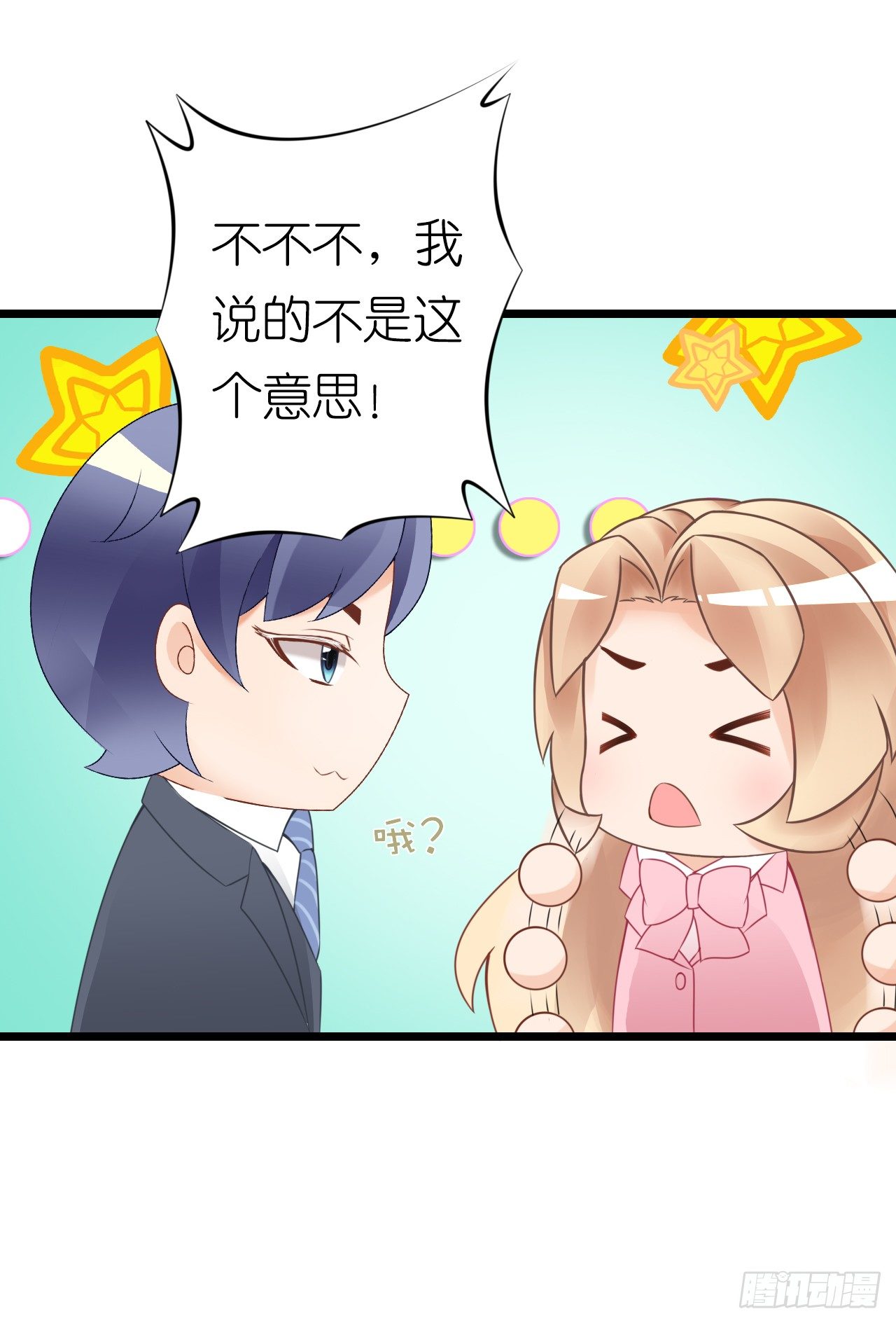《我要霸占你的吻》已经想我想的睡不着了吗？ 第41页