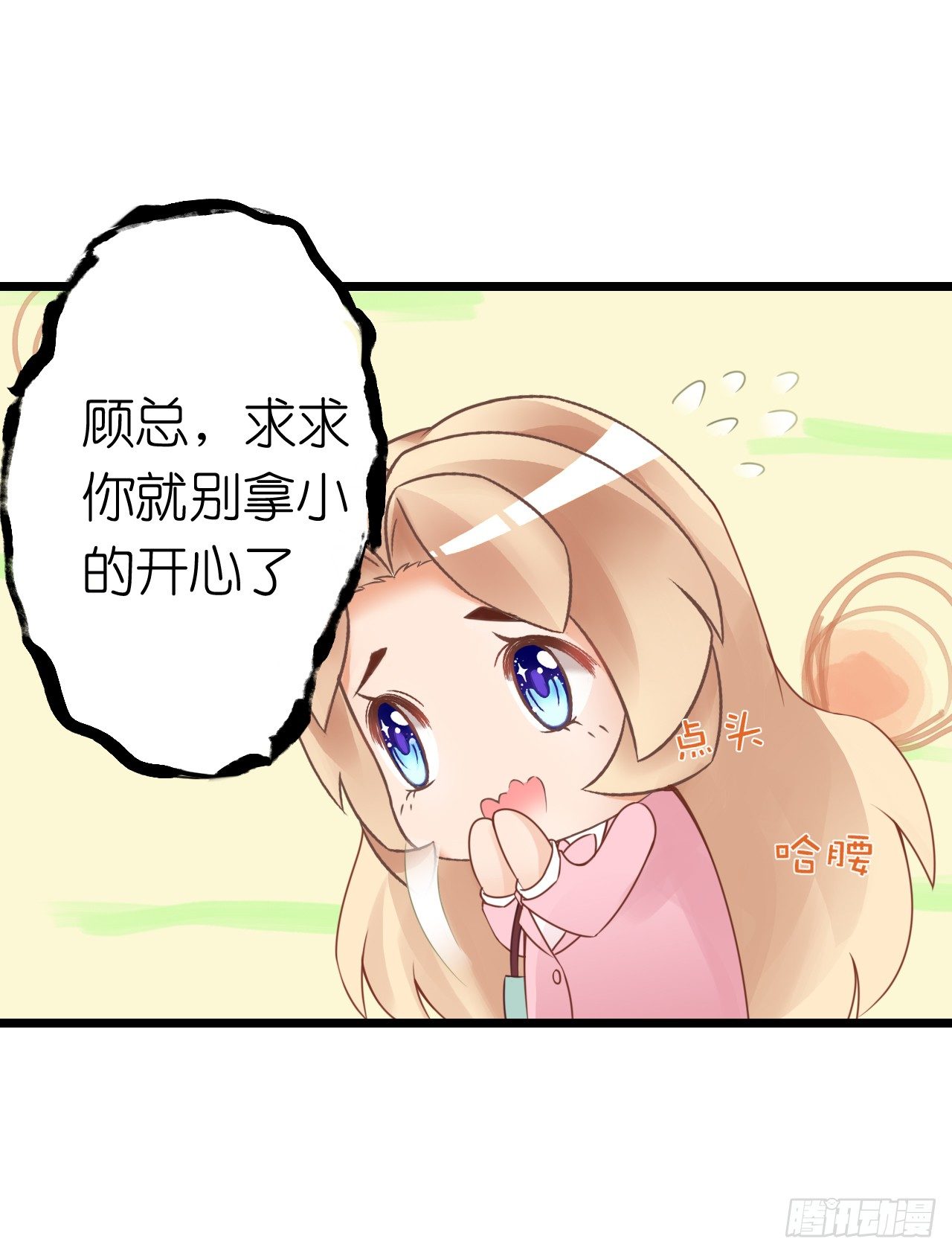 《我要霸占你的吻》已经想我想的睡不着了吗？ 第44页