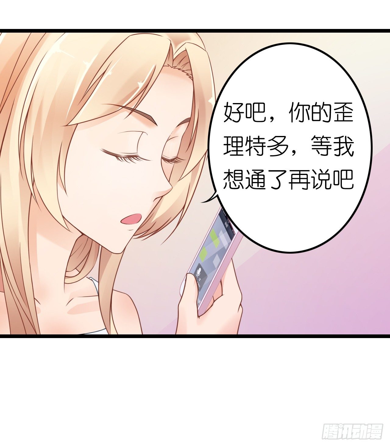《我要霸占你的吻》听着甜言蜜语回忆在一起的点滴 第18页