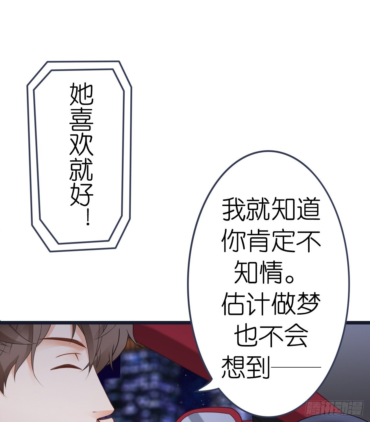 《我要霸占你的吻》想和我一起洗澡吗？ 第13页